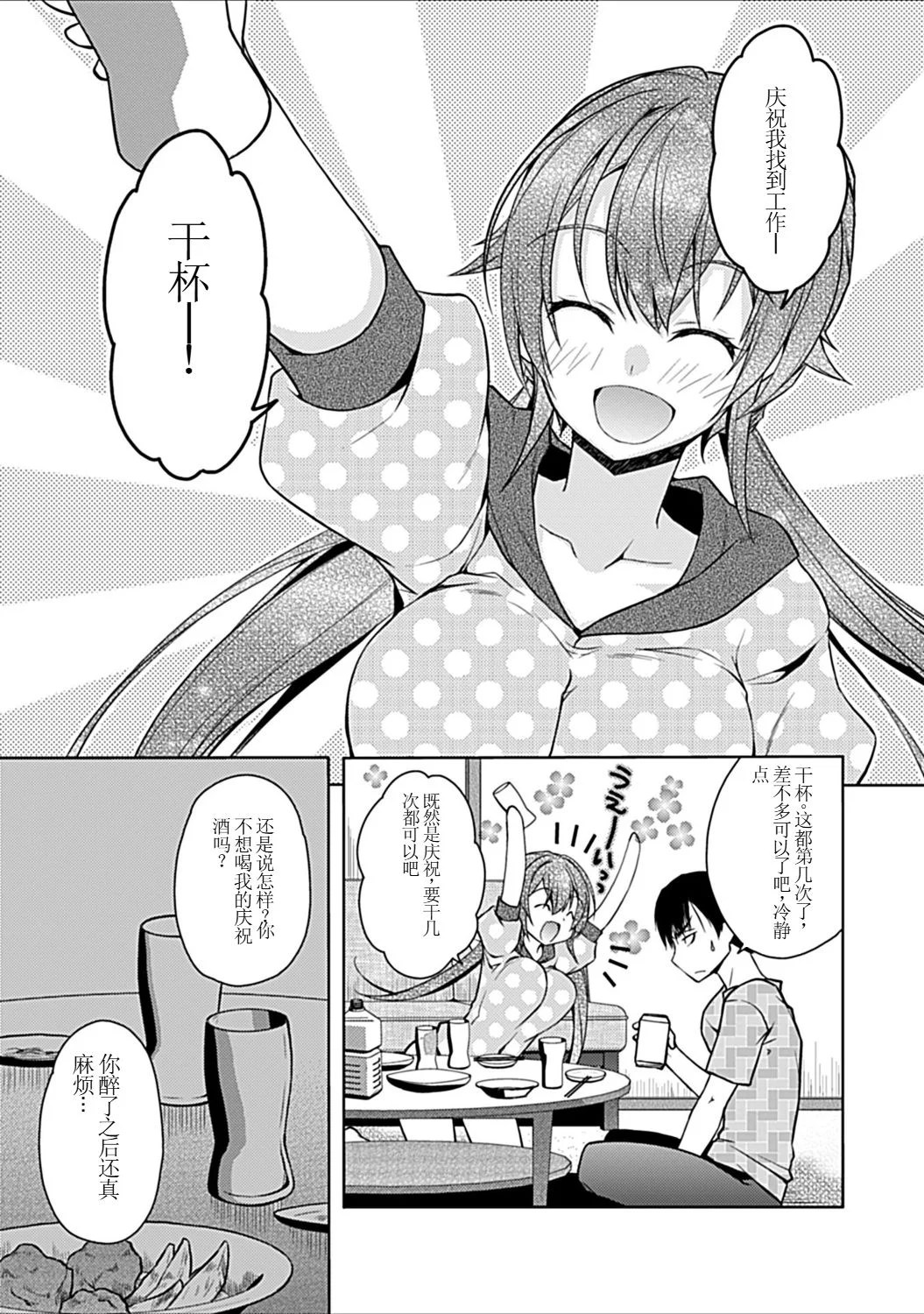[日本漫画] [アシオ] 幼馴染みのおしまい～三姉妹とH三昧～ 单本,巨乳大奶,露出,大阴茎#[46P]-21