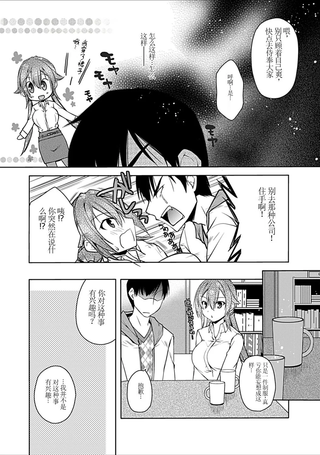 [日本漫画] [アシオ] 幼馴染みのおしまい～三姉妹とH三昧～ 单本,巨乳大奶,露出,大阴茎#[46P]-38