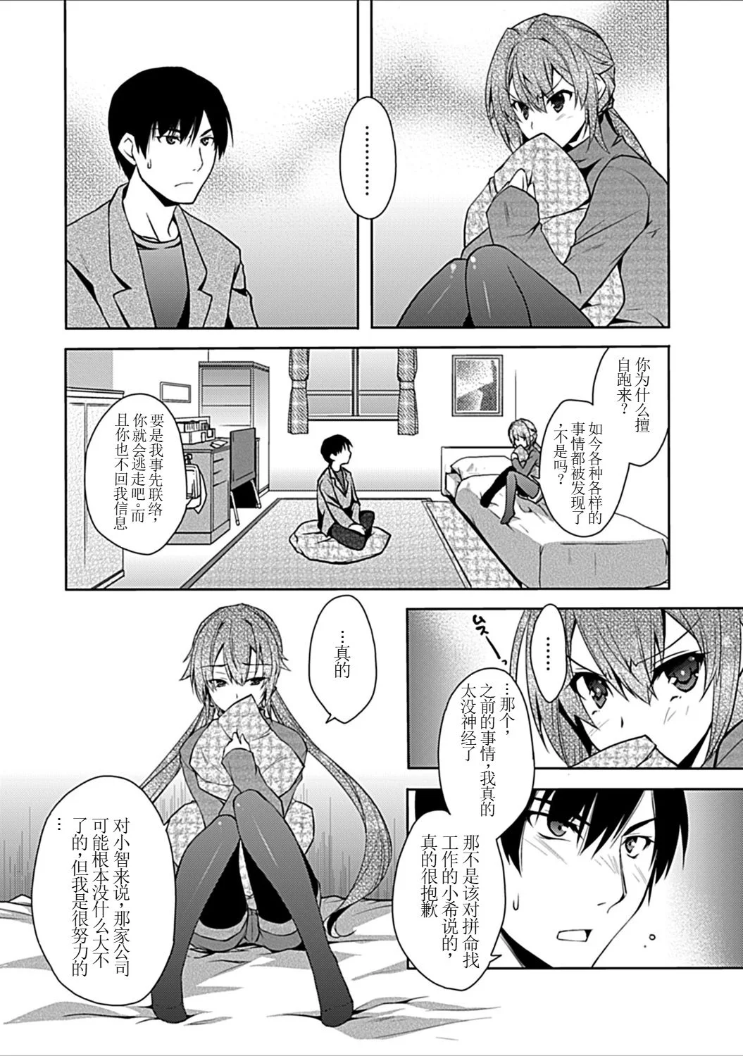 [日本漫画] [アシオ] 幼馴染みのおしまい～三姉妹とH三昧～ 单本,巨乳大奶,露出,大阴茎#[43P]-10