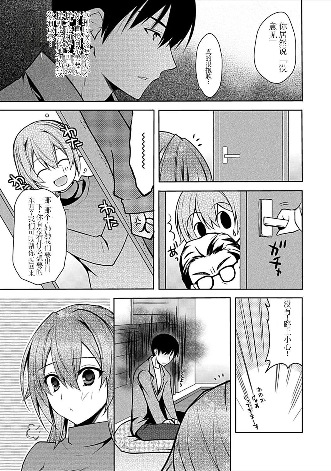 [日本漫画] [アシオ] 幼馴染みのおしまい～三姉妹とH三昧～ 单本,巨乳大奶,露出,大阴茎#[43P]-11
