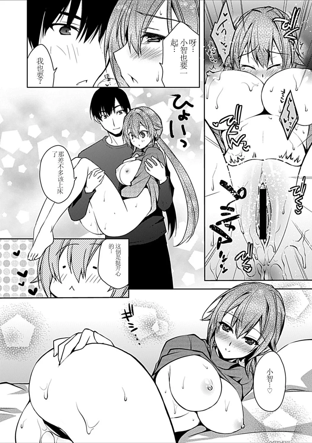 [日本漫画] [アシオ] 幼馴染みのおしまい～三姉妹とH三昧～ 单本,巨乳大奶,露出,大阴茎#[43P]-14