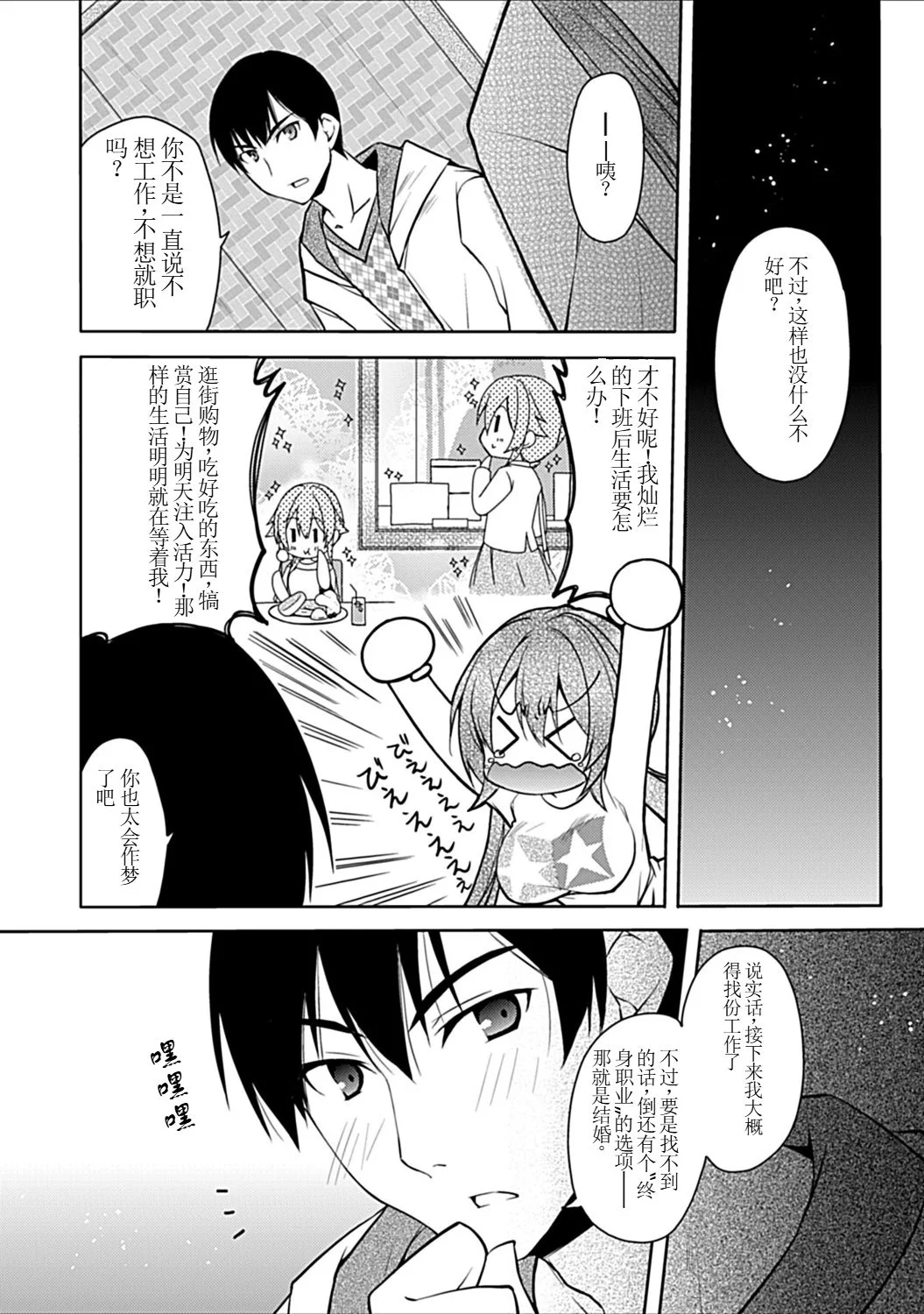 [日本漫画] [アシオ] 幼馴染みのおしまい～三姉妹とH三昧～ 单本,巨乳大奶,露出,大阴茎#[43P]-2
