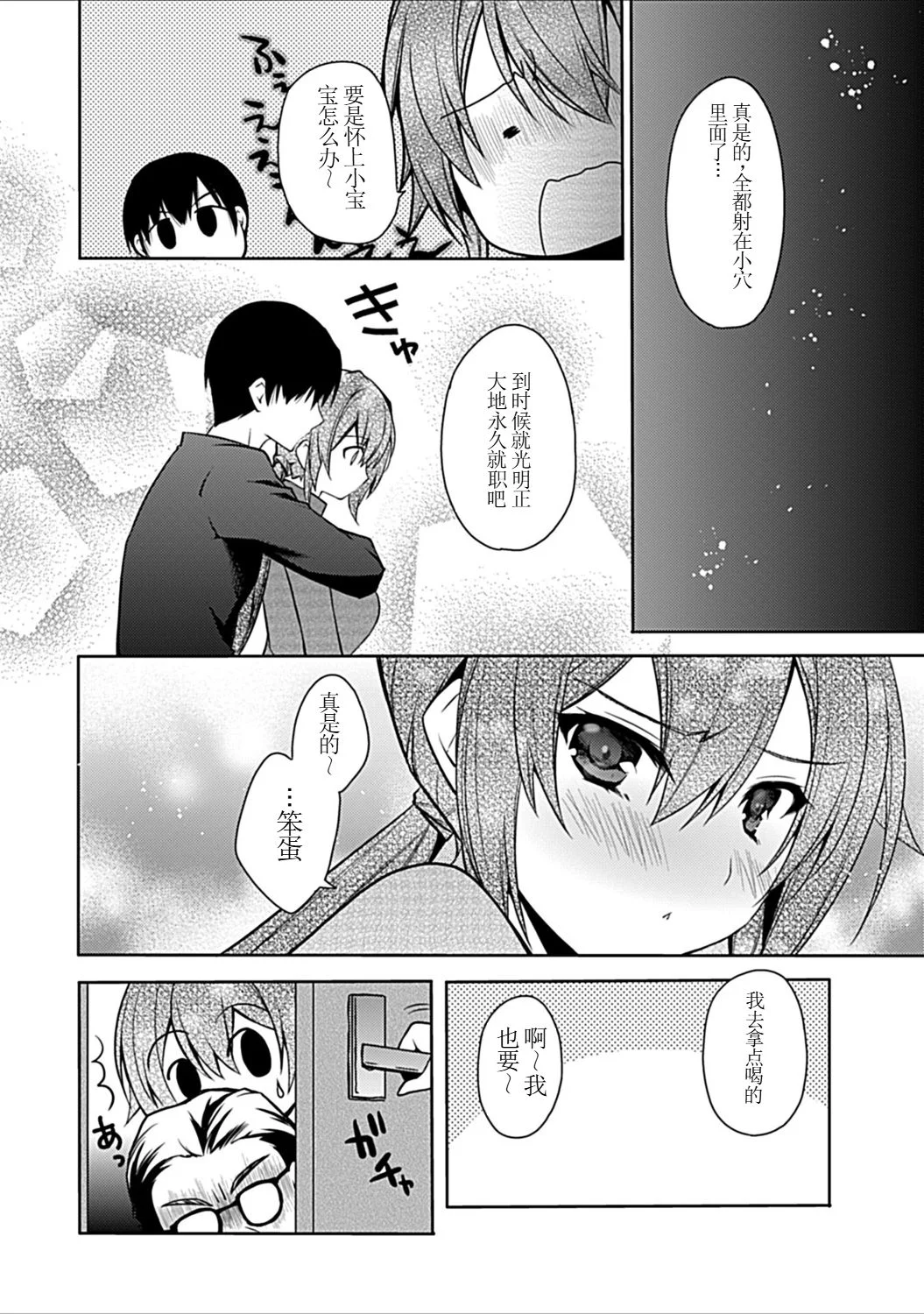 [日本漫画] [アシオ] 幼馴染みのおしまい～三姉妹とH三昧～ 单本,巨乳大奶,露出,大阴茎#[43P]-20