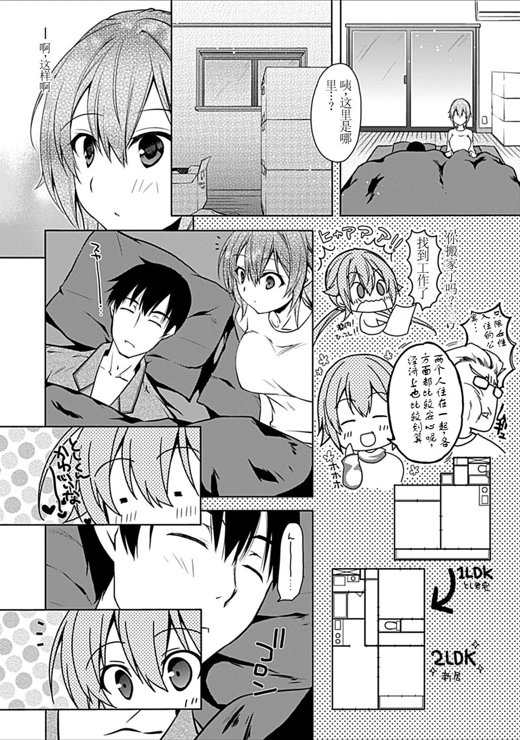 [日本漫画] [アシオ] 幼馴染みのおしまい～三姉妹とH三昧～ 单本,巨乳大奶,露出,大阴茎#[43P]-22