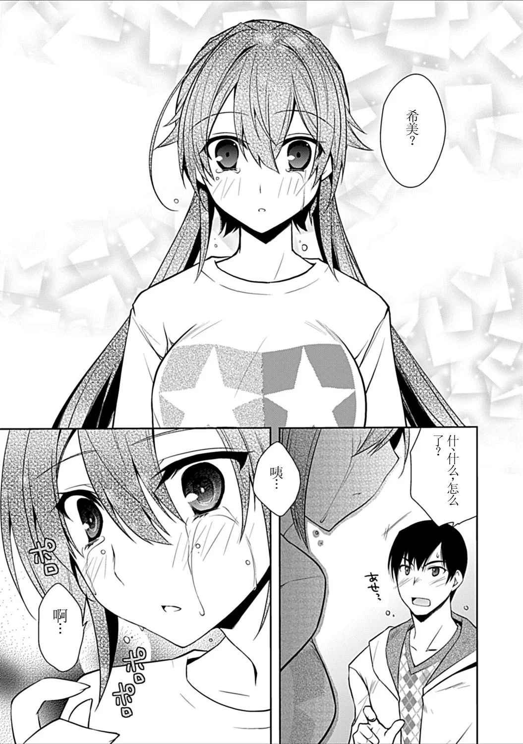 [日本漫画] [アシオ] 幼馴染みのおしまい～三姉妹とH三昧～ 单本,巨乳大奶,露出,大阴茎#[43P]-3
