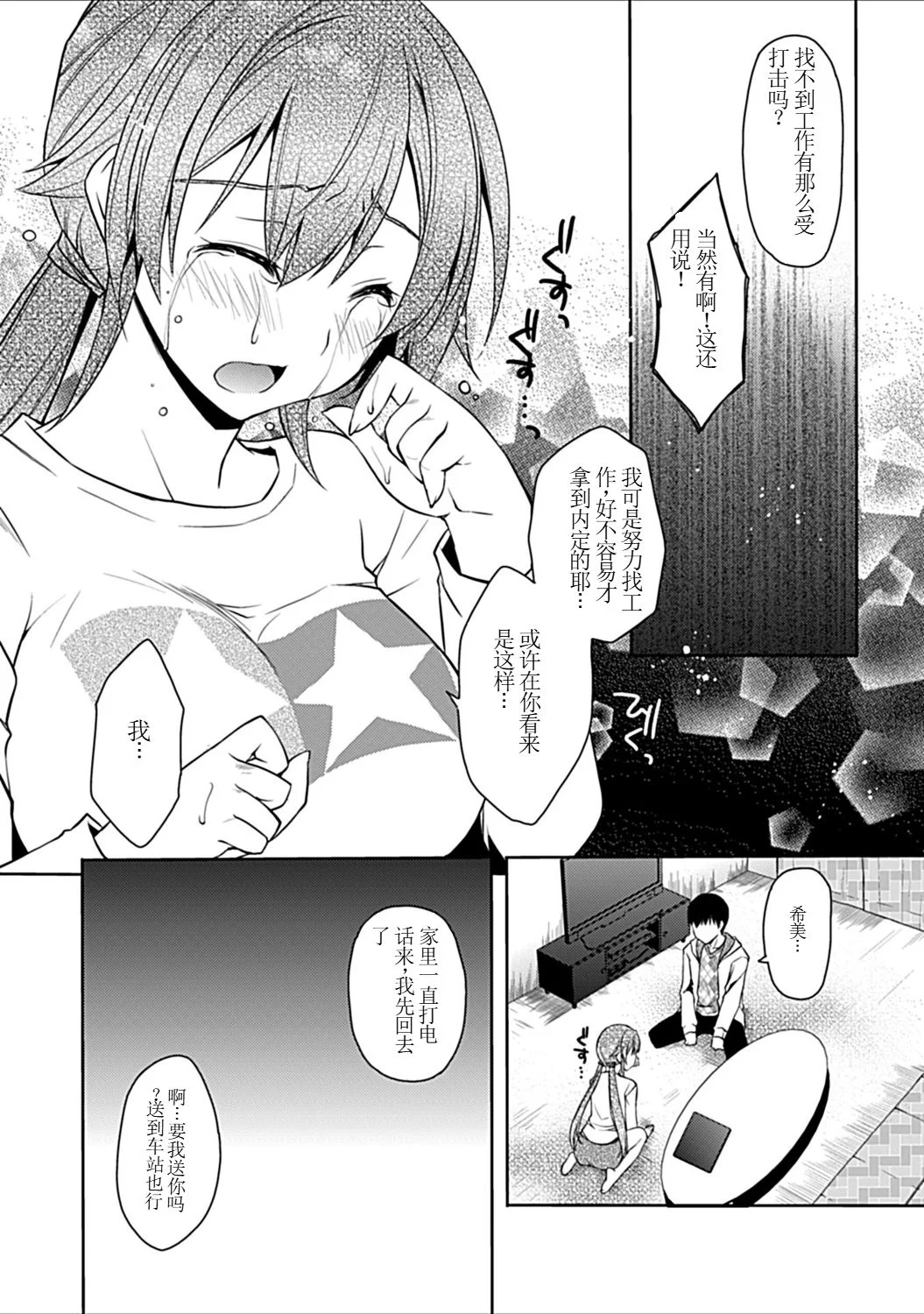[日本漫画] [アシオ] 幼馴染みのおしまい～三姉妹とH三昧～ 单本,巨乳大奶,露出,大阴茎#[43P]-4