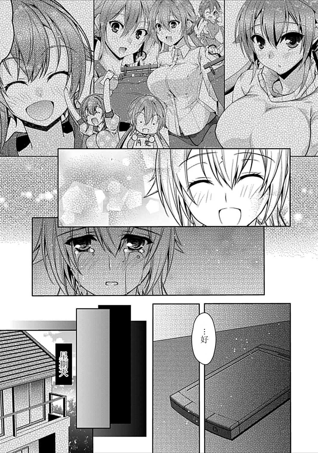 [日本漫画] [アシオ] 幼馴染みのおしまい～三姉妹とH三昧～ 单本,巨乳大奶,露出,大阴茎#[43P]-7