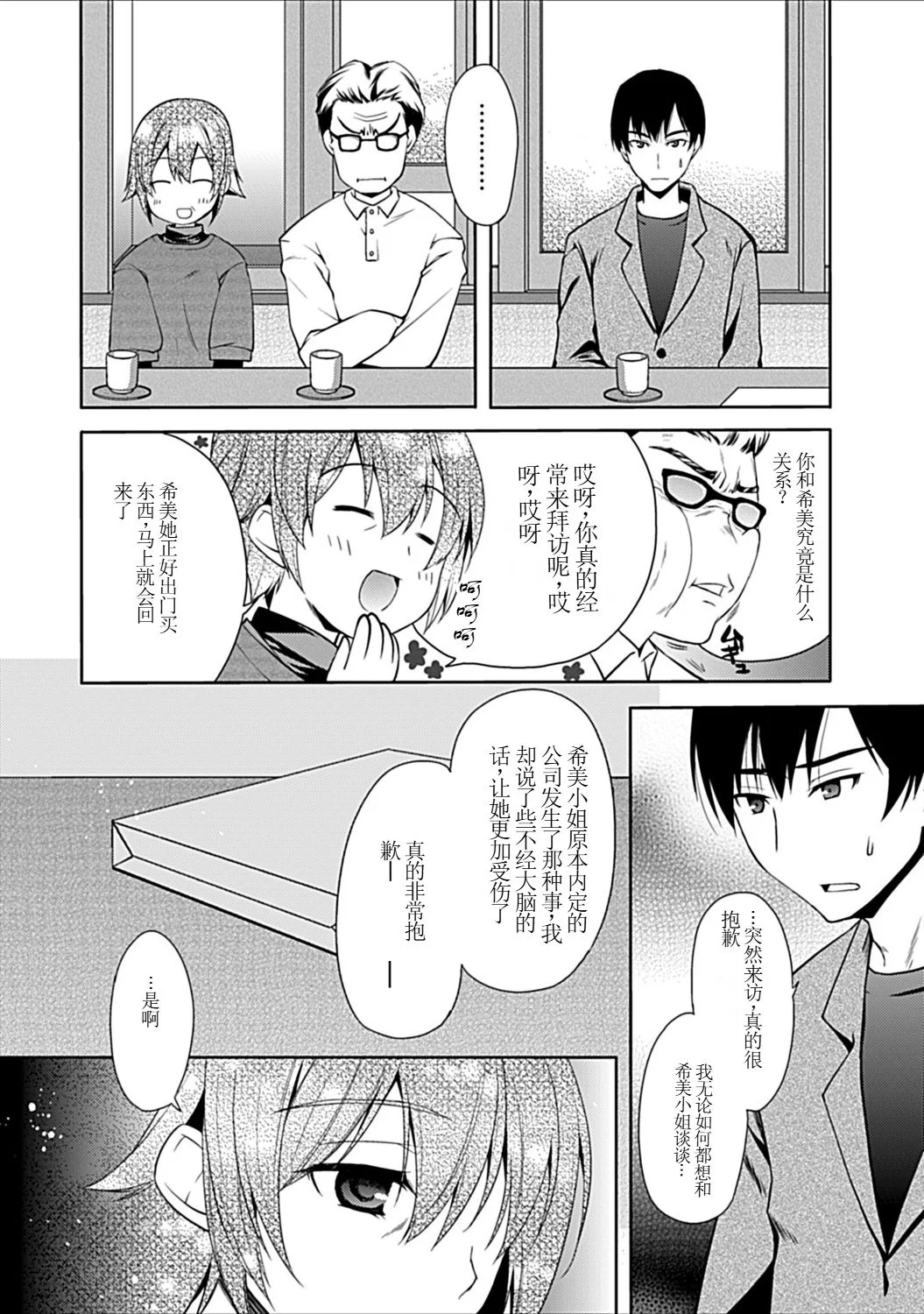[日本漫画] [アシオ] 幼馴染みのおしまい～三姉妹とH三昧～ 单本,巨乳大奶,露出,大阴茎#[43P]-8