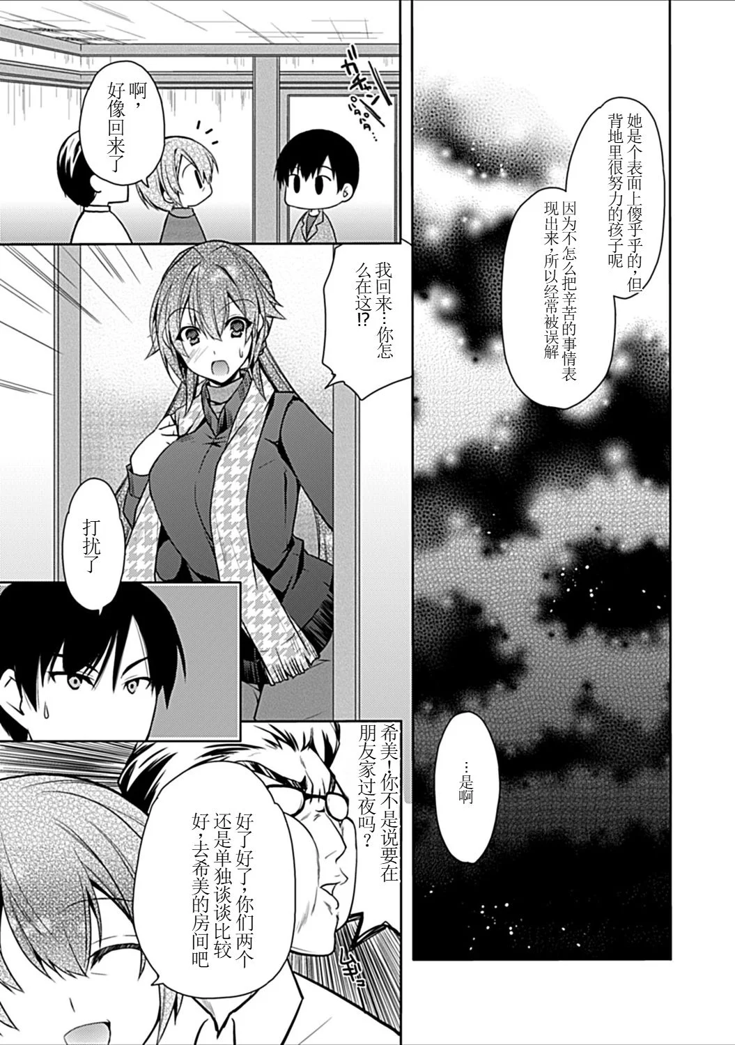 [日本漫画] [アシオ] 幼馴染みのおしまい～三姉妹とH三昧～ 单本,巨乳大奶,露出,大阴茎#[43P]-9