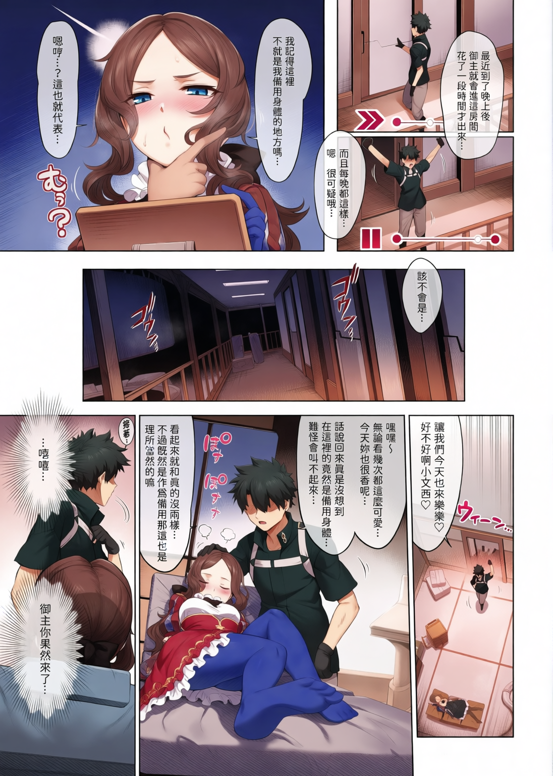 [日本漫画] [MだSたろう] (C102) ダヴィンチちゃん★コード (Fate Grand Order) 单本,单女,全彩,内射中出,丝袜#[38P]-18