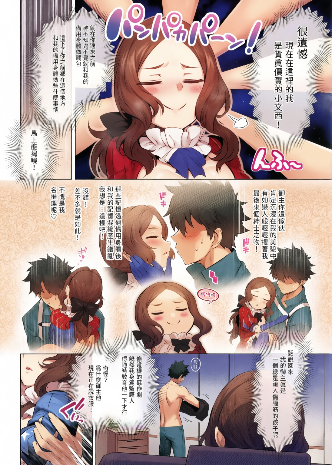 [日本漫画] [MだSたろう] (C102) ダヴィンチちゃん★コード (Fate Grand Order) 单本,单女,全彩,内射中出,丝袜#[38P]-19