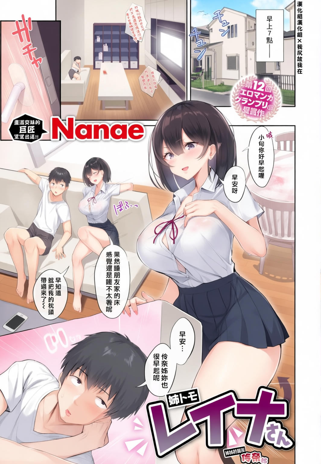 [日本漫画] [Nanae] 姉トモ レイナさん (COMIC 失楽天 2020年8月号) [中国翻訳] [無修正] [DL版] 单本,巨乳大奶,女学生制服,全彩,内射中出#[24P]-1
