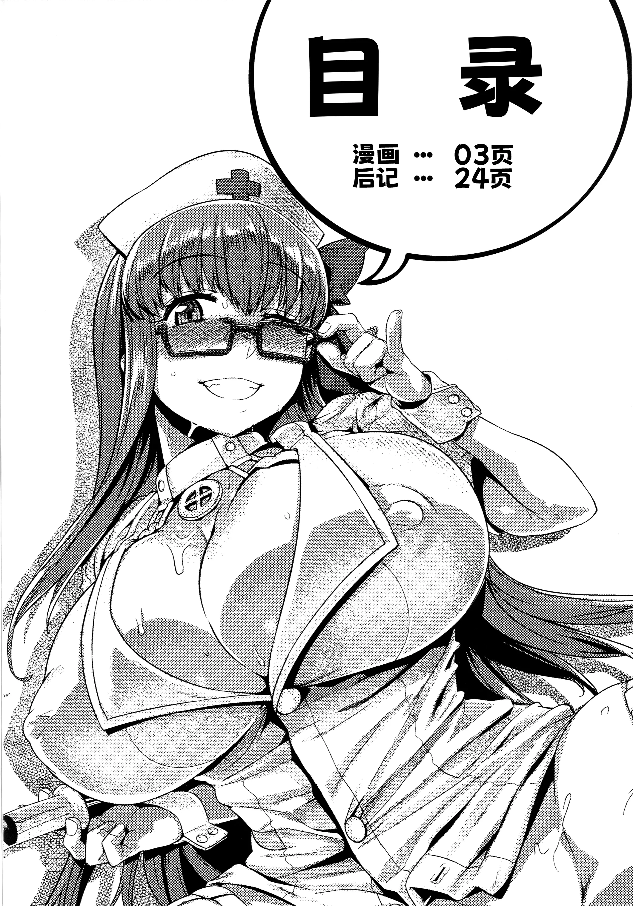[日本漫画] (C96) [麻雀有限会社58 (旅烏)] BBチャンとねる (Fate／Grand Order) 单本,眼镜,巨乳大奶,内射中出,乳交,暗黑皮肤,丝袜#[23P]-3