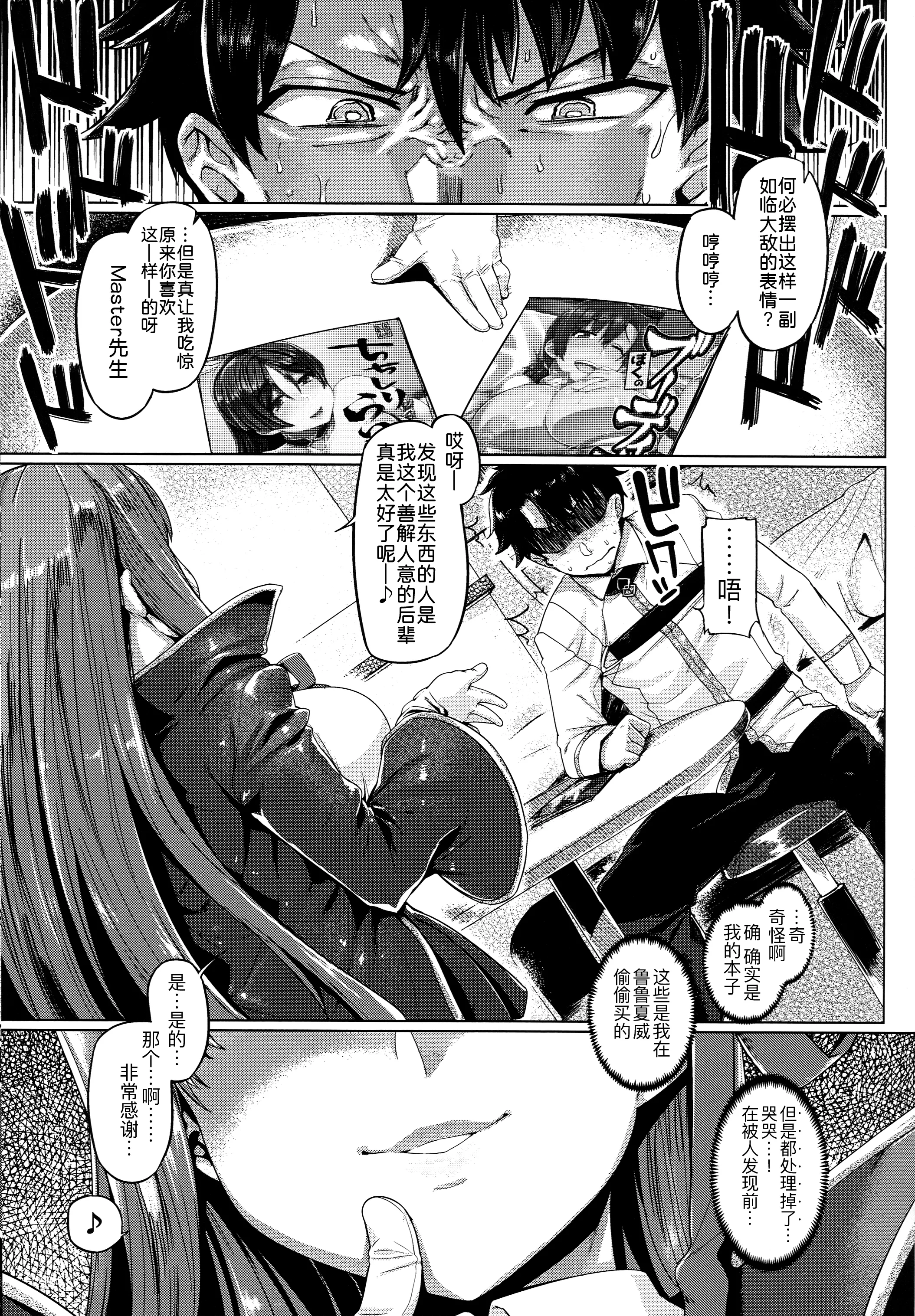 [日本漫画] (C96) [麻雀有限会社58 (旅烏)] BBチャンとねる (Fate／Grand Order) 单本,眼镜,巨乳大奶,内射中出,乳交,暗黑皮肤,丝袜#[23P]-4