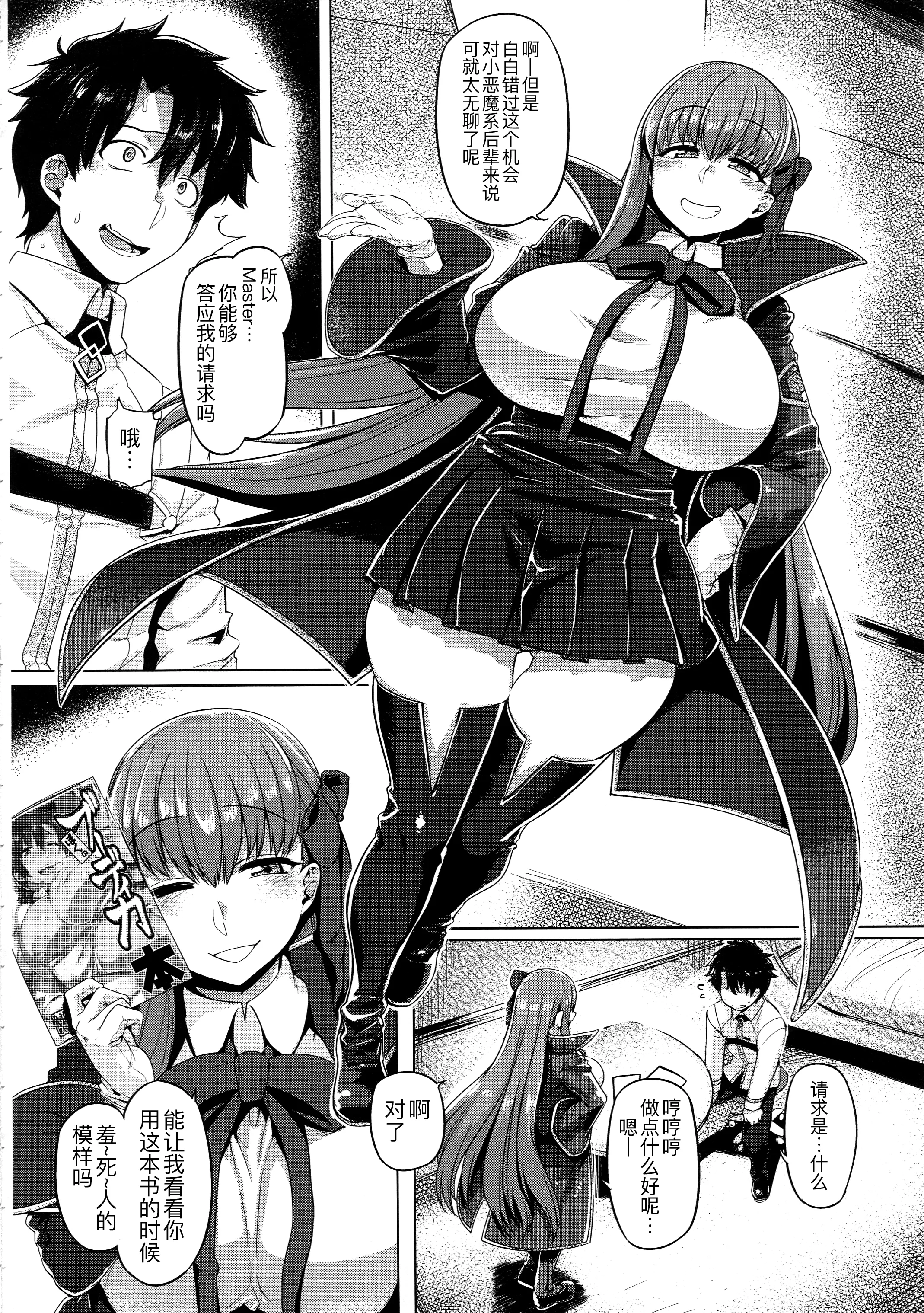 [日本漫画] (C96) [麻雀有限会社58 (旅烏)] BBチャンとねる (Fate／Grand Order) 单本,眼镜,巨乳大奶,内射中出,乳交,暗黑皮肤,丝袜#[23P]-5