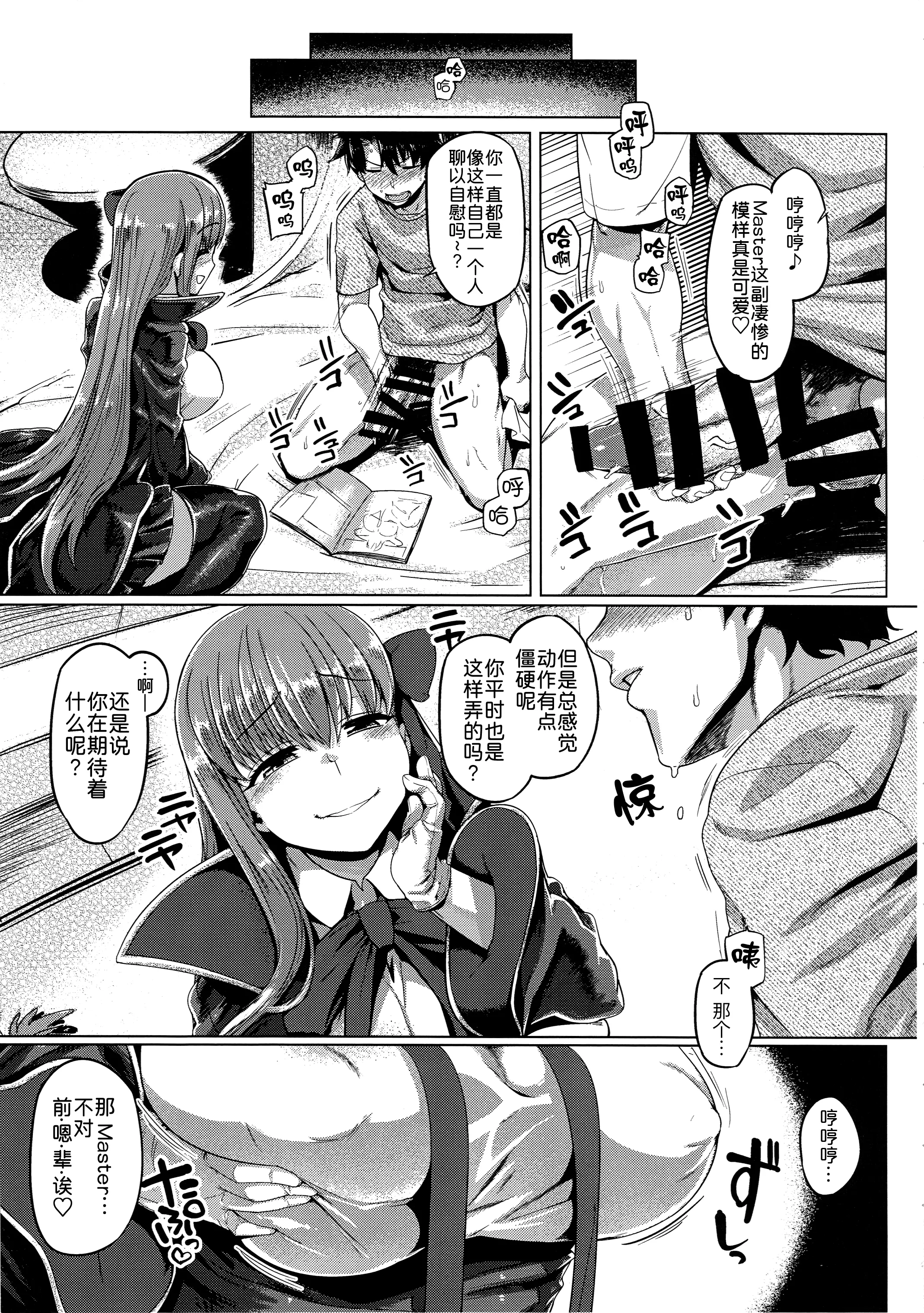 [日本漫画] (C96) [麻雀有限会社58 (旅烏)] BBチャンとねる (Fate／Grand Order) 单本,眼镜,巨乳大奶,内射中出,乳交,暗黑皮肤,丝袜#[23P]-6