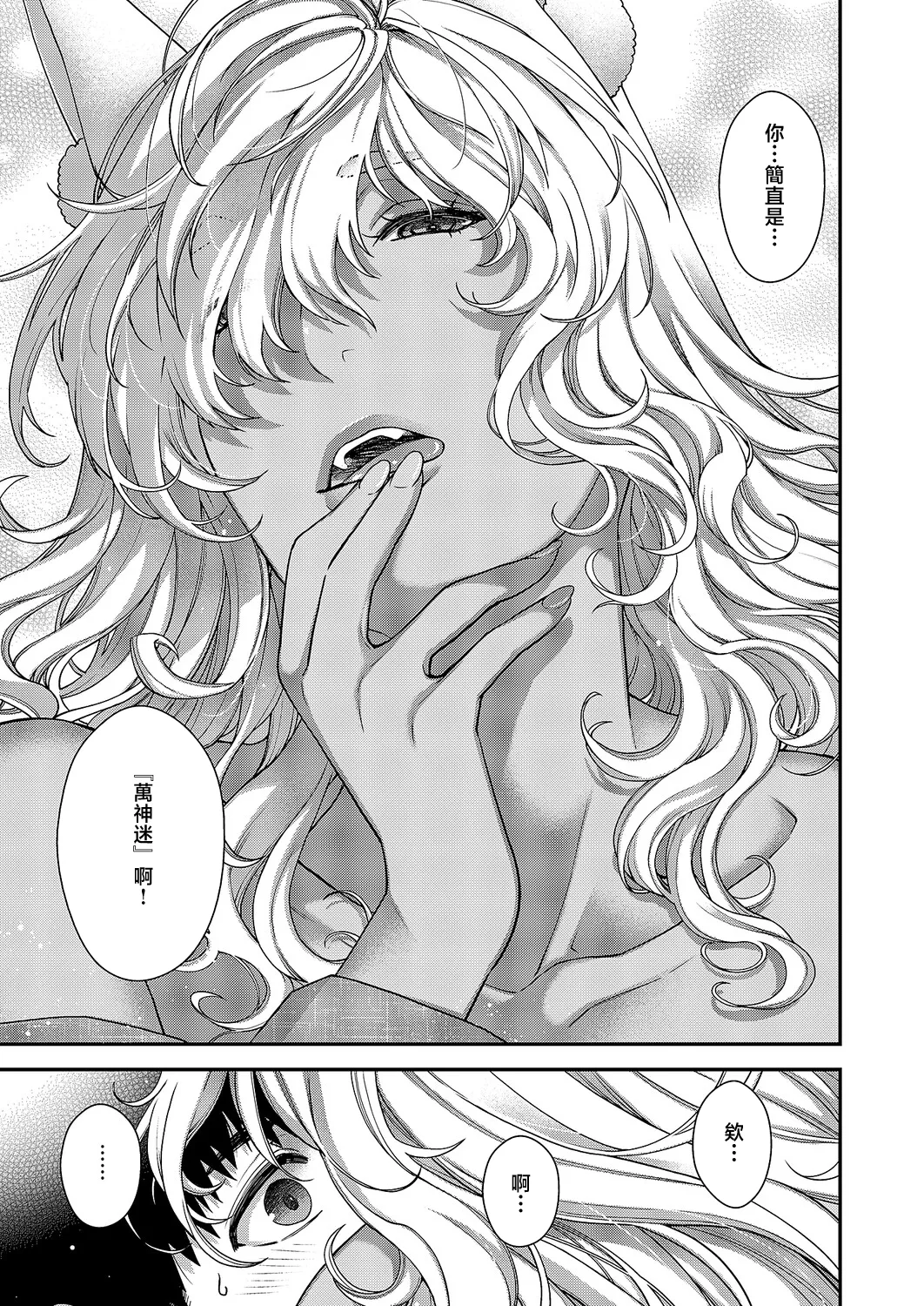 [日本漫画] [日吉ハナ] トワルのケモノ (コミック エグゼ 71) [中国翻訳] [DL版] 单本,巨乳大奶,兽耳,暗黑皮肤#[22P]-13