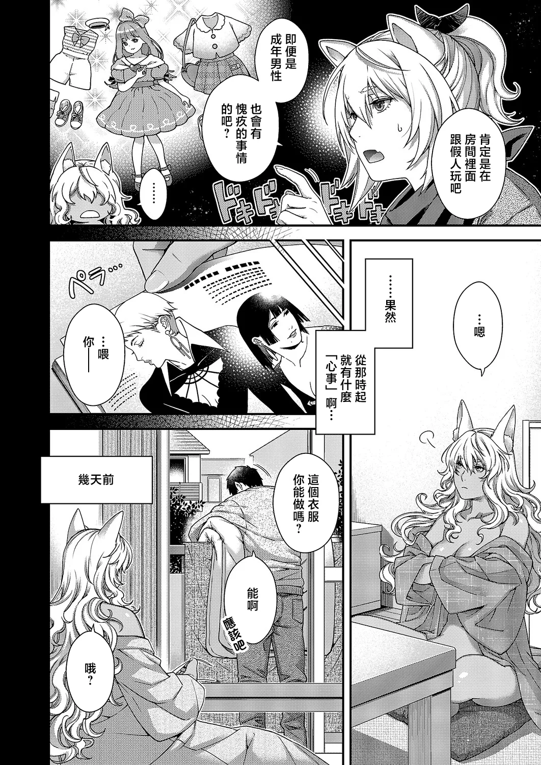 [日本漫画] [日吉ハナ] トワルのケモノ (コミック エグゼ 71) [中国翻訳] [DL版] 单本,巨乳大奶,兽耳,暗黑皮肤#[22P]-2