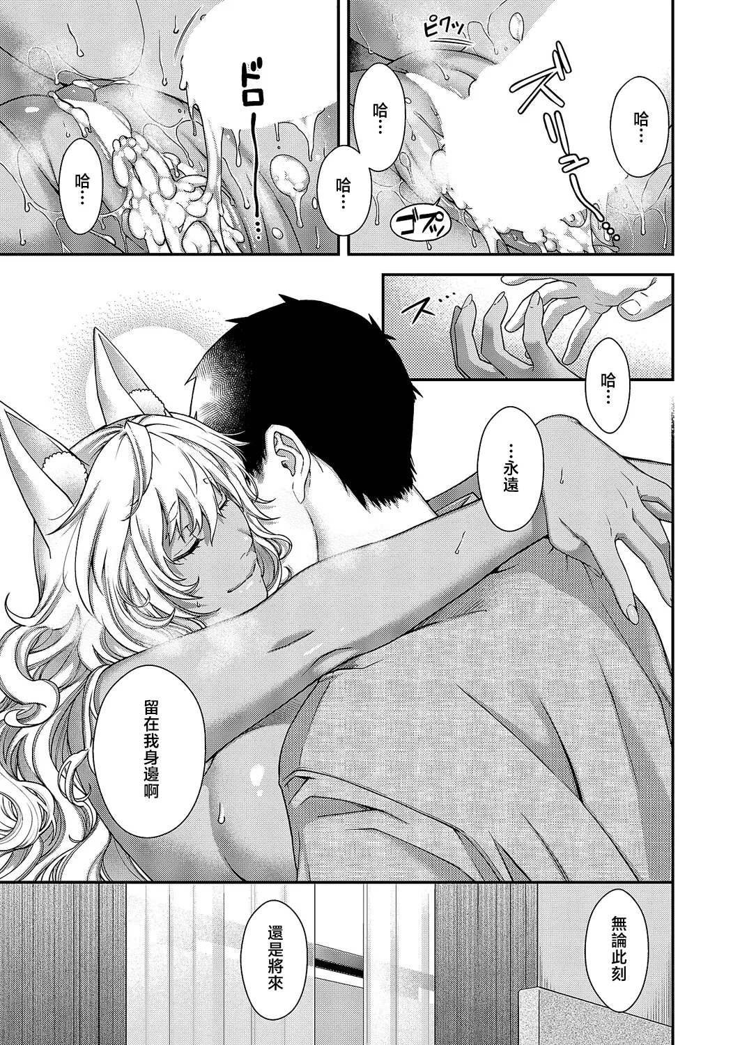 [日本漫画] [日吉ハナ] トワルのケモノ (コミック エグゼ 71) [中国翻訳] [DL版] 单本,巨乳大奶,兽耳,暗黑皮肤#[22P]-21