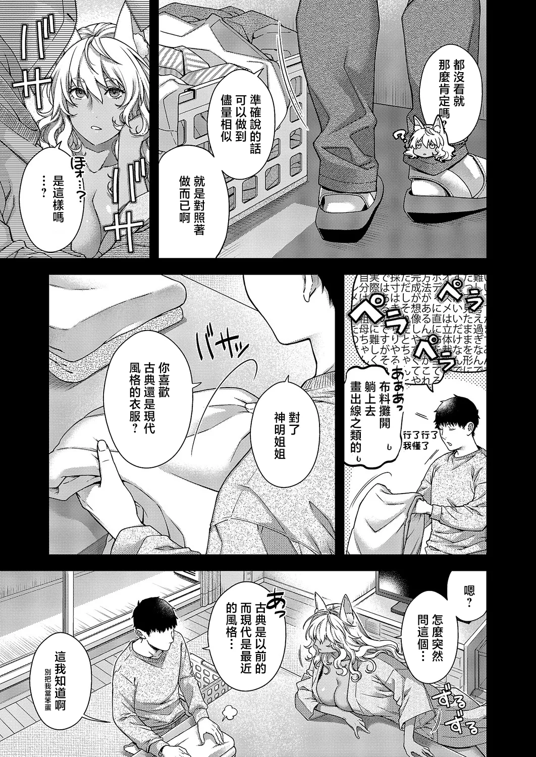 [日本漫画] [日吉ハナ] トワルのケモノ (コミック エグゼ 71) [中国翻訳] [DL版] 单本,巨乳大奶,兽耳,暗黑皮肤#[22P]-3