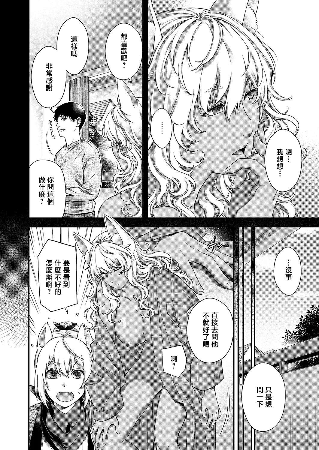 [日本漫画] [日吉ハナ] トワルのケモノ (コミック エグゼ 71) [中国翻訳] [DL版] 单本,巨乳大奶,兽耳,暗黑皮肤#[22P]-4