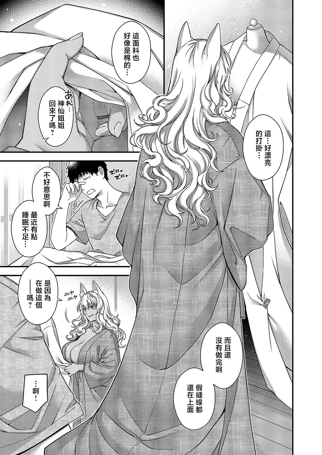 [日本漫画] [日吉ハナ] トワルのケモノ (コミック エグゼ 71) [中国翻訳] [DL版] 单本,巨乳大奶,兽耳,暗黑皮肤#[22P]-7