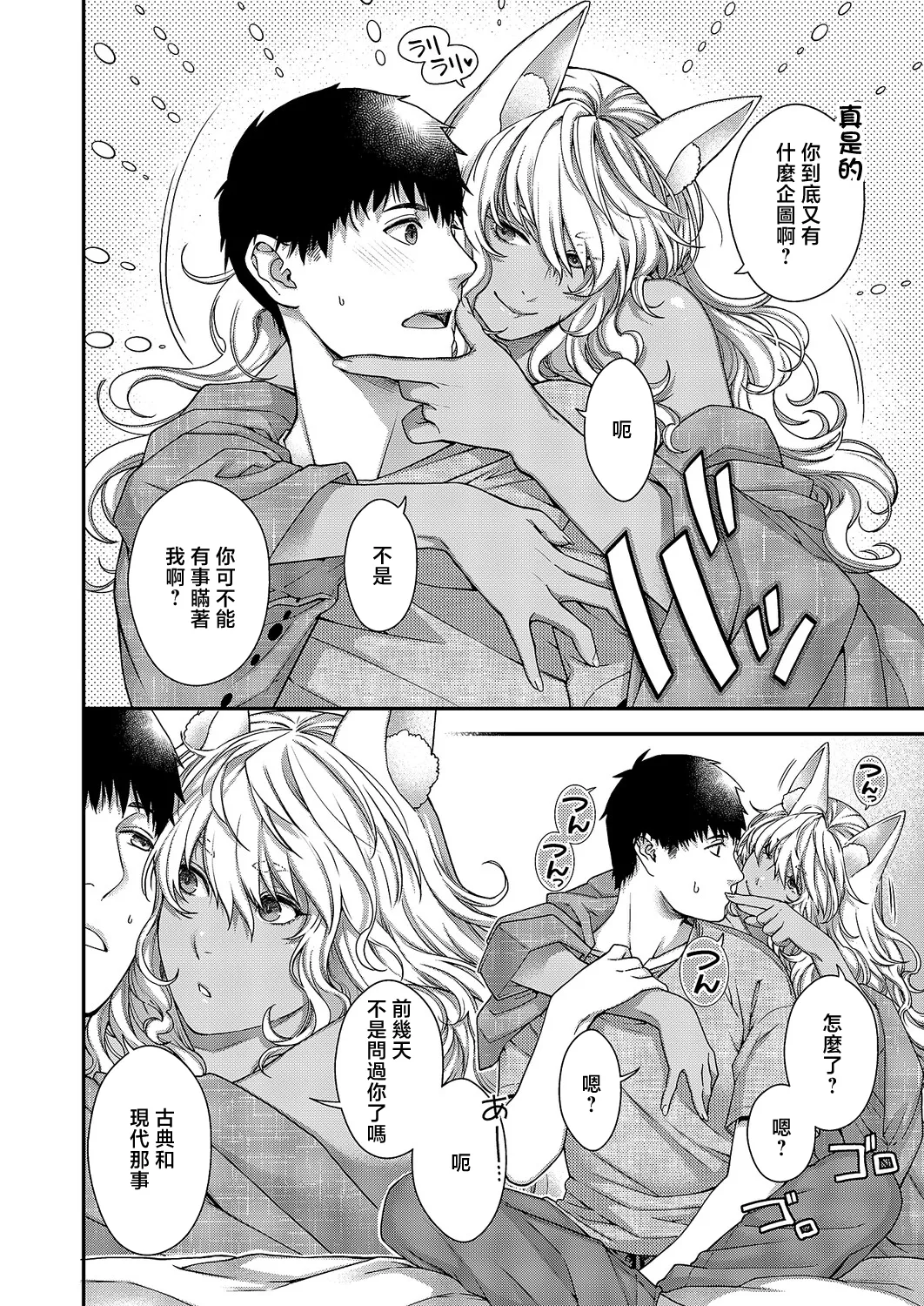 [日本漫画] [日吉ハナ] トワルのケモノ (コミック エグゼ 71) [中国翻訳] [DL版] 单本,巨乳大奶,兽耳,暗黑皮肤#[22P]-8