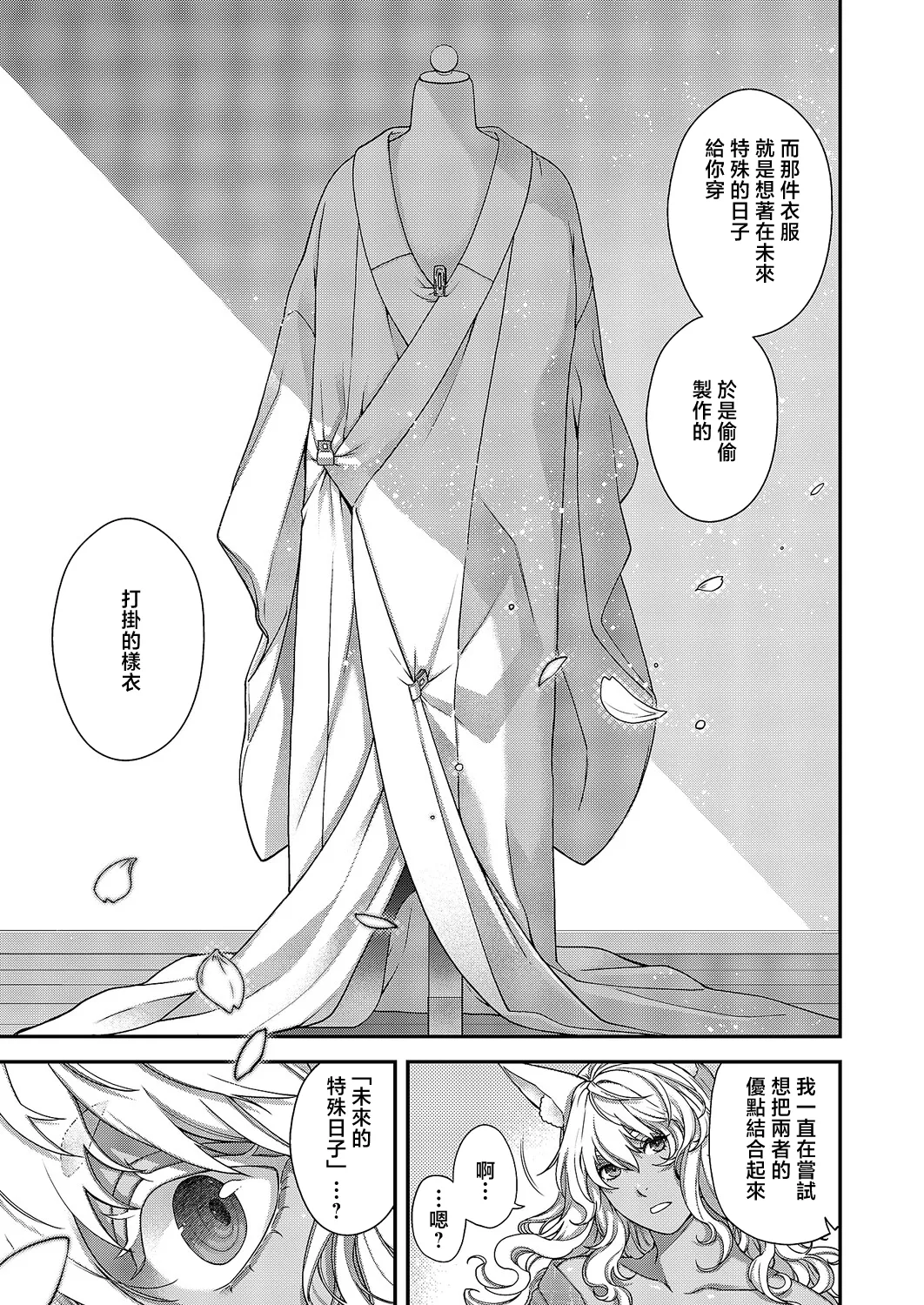 [日本漫画] [日吉ハナ] トワルのケモノ (コミック エグゼ 71) [中国翻訳] [DL版] 单本,巨乳大奶,兽耳,暗黑皮肤#[22P]-9
