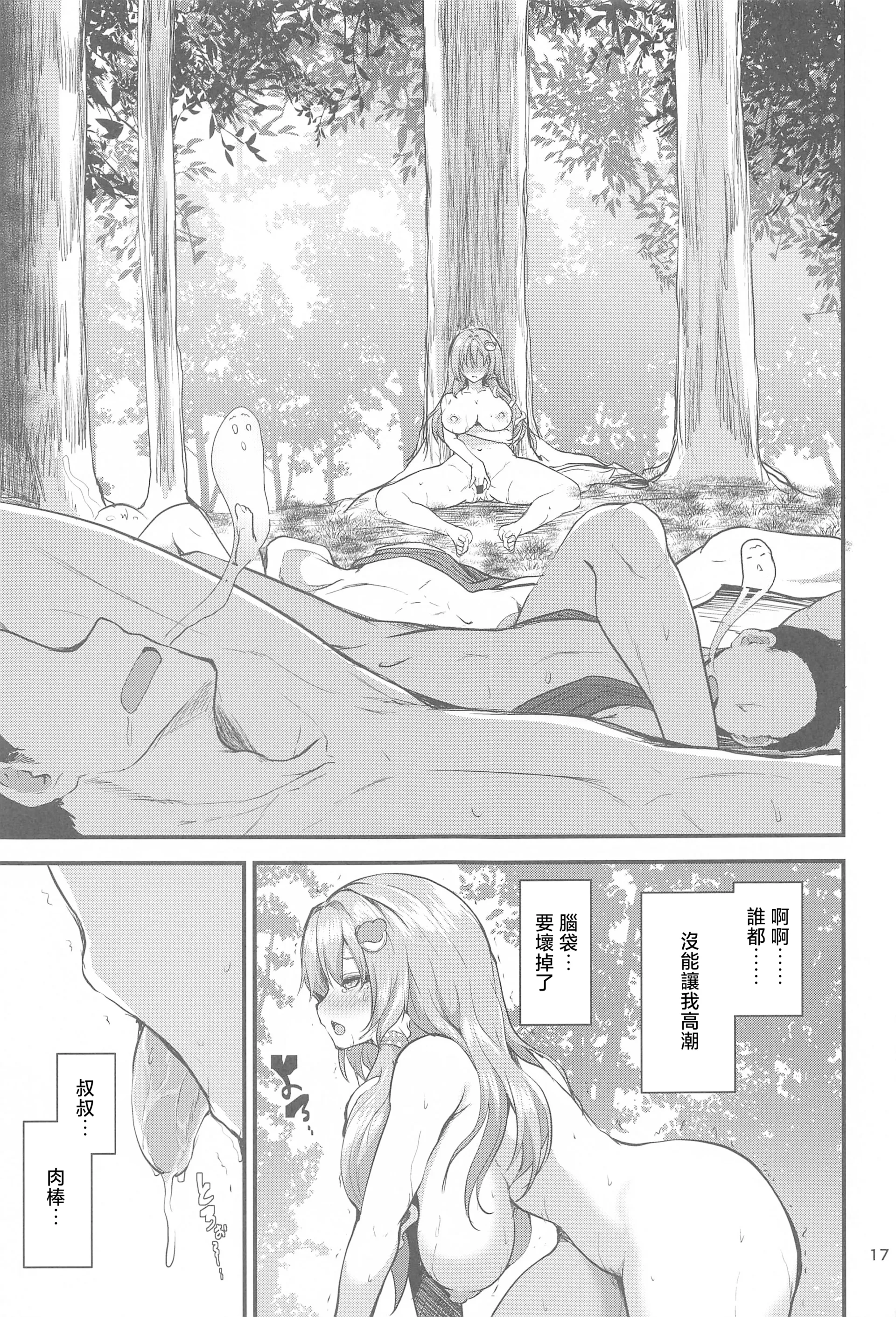 [日本漫画] (例大祭21) [うぉーたーどろっぷ (MA-SA)] 早苗さんの居候二 (東方Project)｜借住在早苗家的人Ⅱ [明稿昨拖漢化組] 单本,巨乳大奶,内射中出#[31P]-16