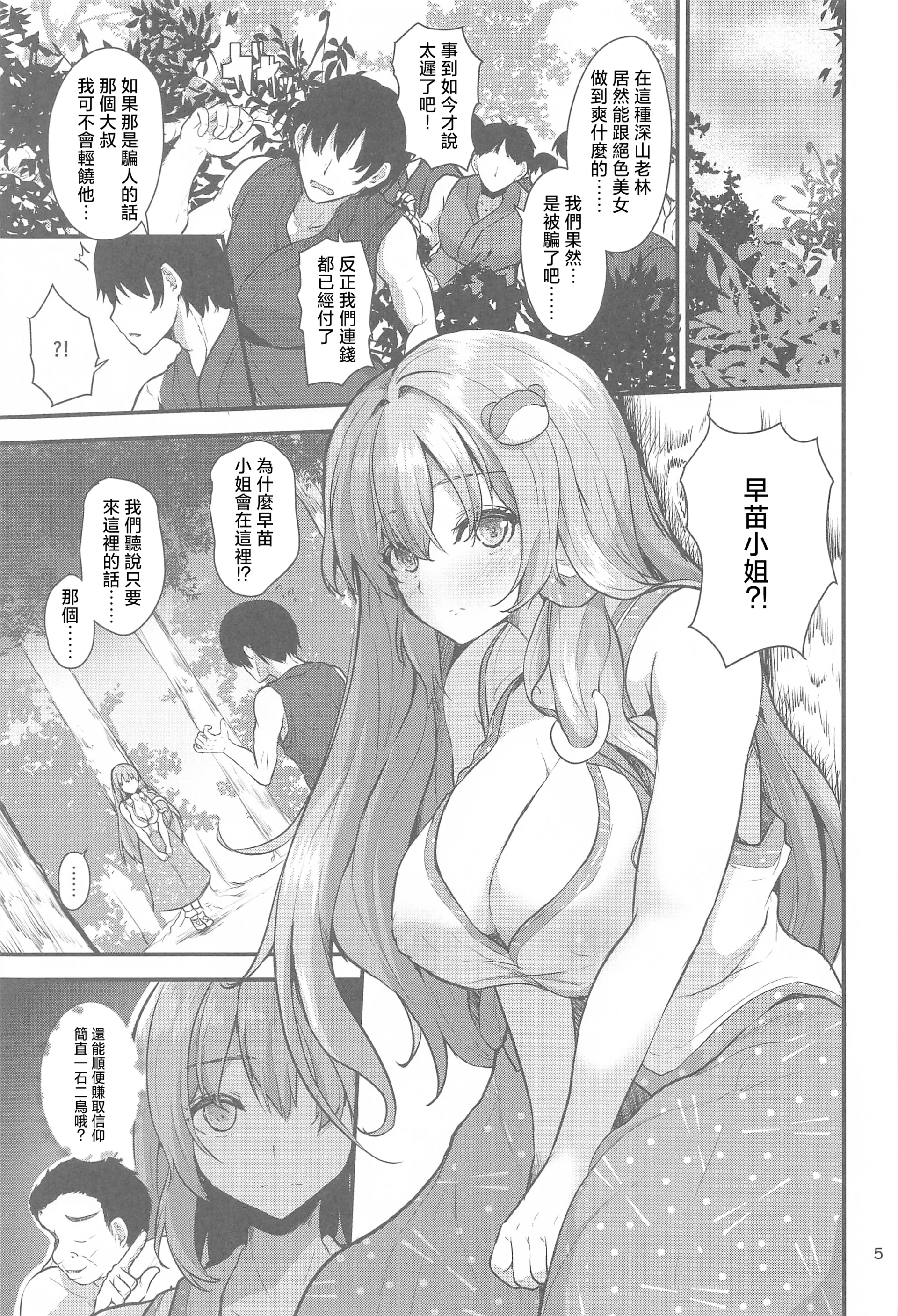[日本漫画] (例大祭21) [うぉーたーどろっぷ (MA-SA)] 早苗さんの居候二 (東方Project)｜借住在早苗家的人Ⅱ [明稿昨拖漢化組] 单本,巨乳大奶,内射中出#[31P]-4