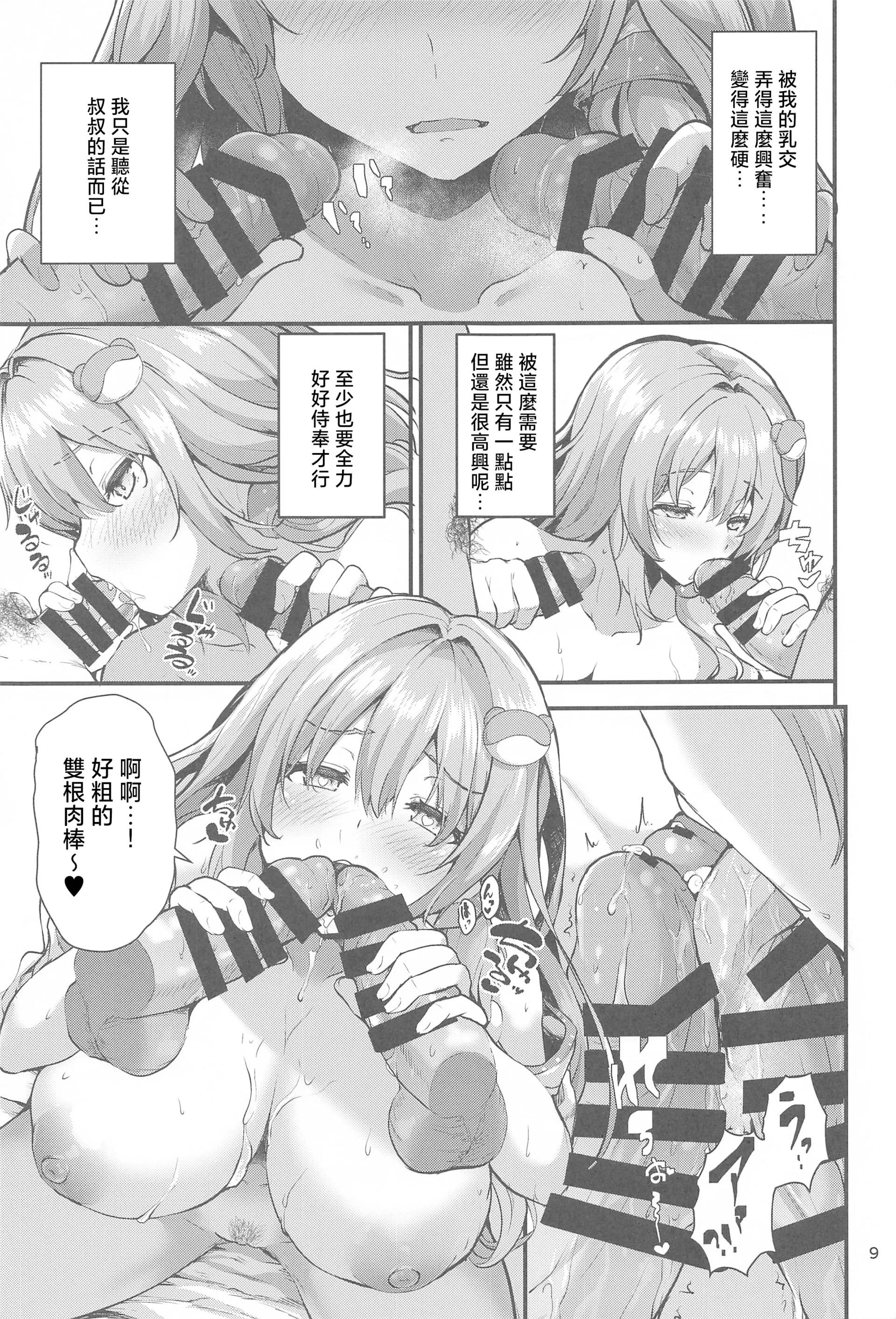[日本漫画] (例大祭21) [うぉーたーどろっぷ (MA-SA)] 早苗さんの居候二 (東方Project)｜借住在早苗家的人Ⅱ [明稿昨拖漢化組] 单本,巨乳大奶,内射中出#[31P]-8