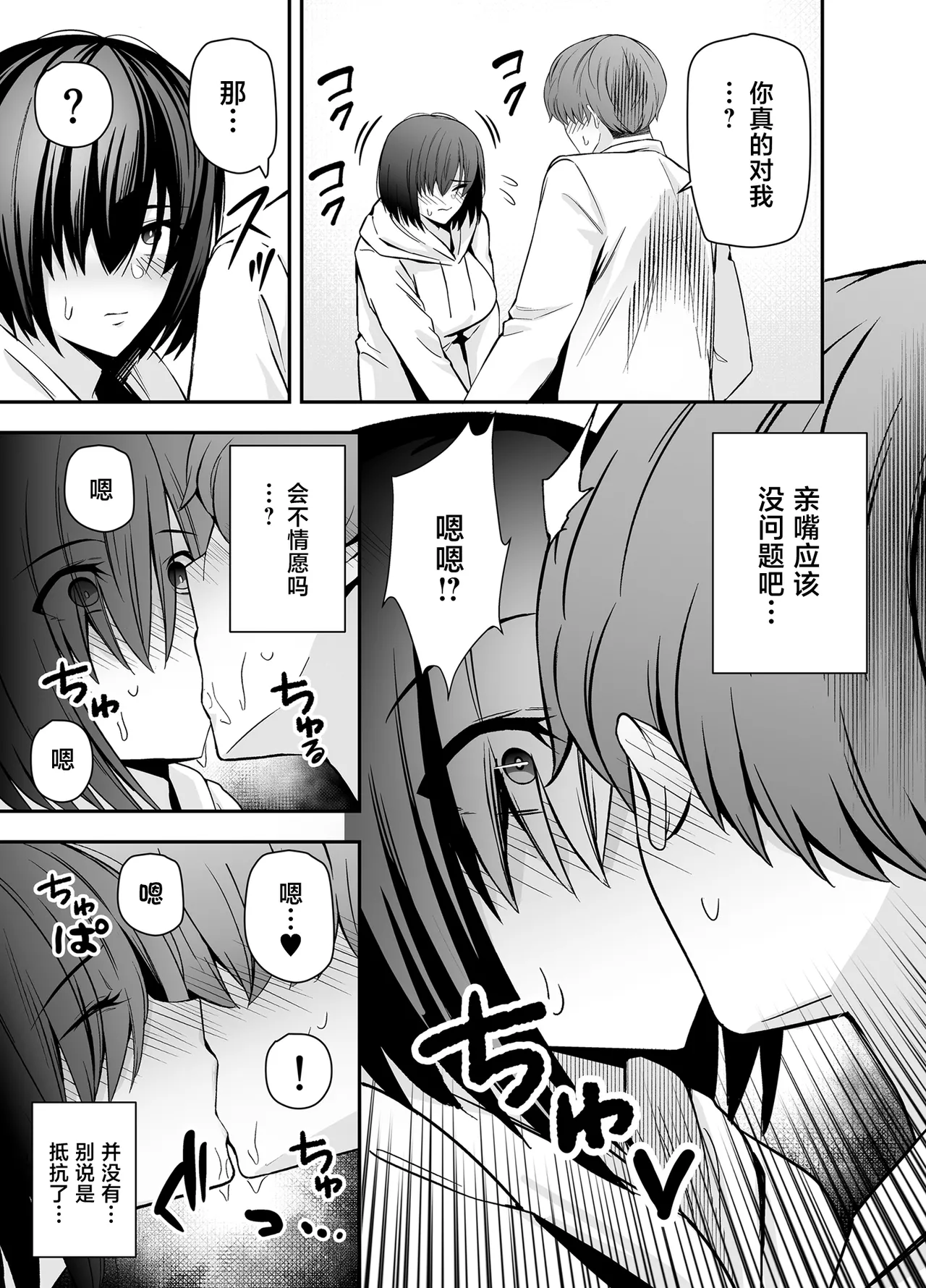 [日本漫画] [黄金紳士倶楽部 (かにぐるま)] 僕のことが好きすぎる陰キャストーカー女子になら何をヤってもいいよね？ 单本,巨乳大奶,露出,大阴茎#[34P]-12