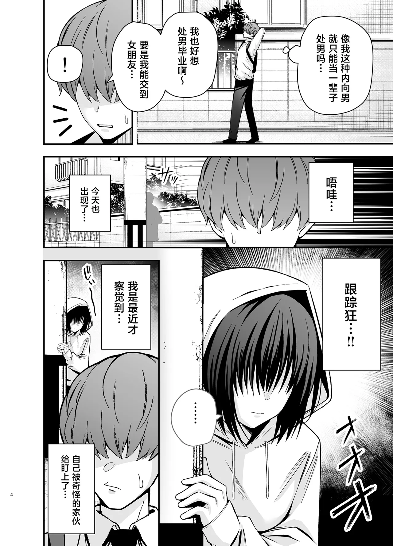 [日本漫画] [黄金紳士倶楽部 (かにぐるま)] 僕のことが好きすぎる陰キャストーカー女子になら何をヤってもいいよね？ 单本,巨乳大奶,露出,大阴茎#[34P]-2
