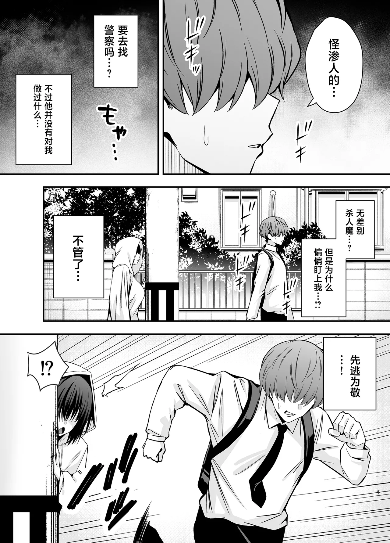 [日本漫画] [黄金紳士倶楽部 (かにぐるま)] 僕のことが好きすぎる陰キャストーカー女子になら何をヤってもいいよね？ 单本,巨乳大奶,露出,大阴茎#[34P]-3