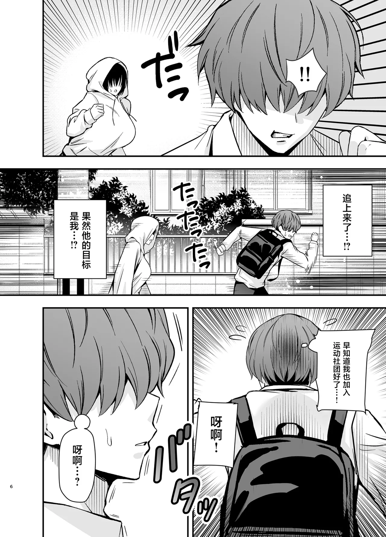 [日本漫画] [黄金紳士倶楽部 (かにぐるま)] 僕のことが好きすぎる陰キャストーカー女子になら何をヤってもいいよね？ 单本,巨乳大奶,露出,大阴茎#[34P]-4