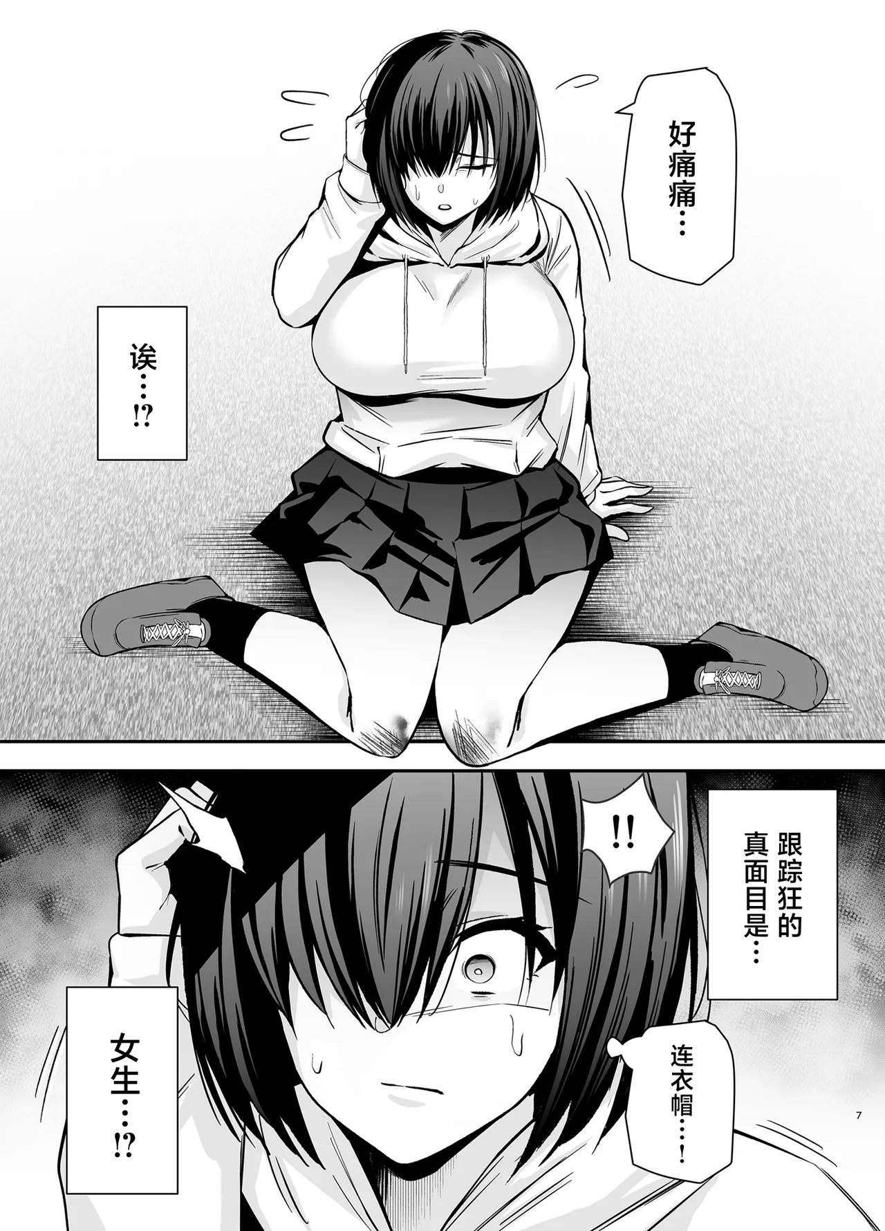 [日本漫画] [黄金紳士倶楽部 (かにぐるま)] 僕のことが好きすぎる陰キャストーカー女子になら何をヤってもいいよね？ 单本,巨乳大奶,露出,大阴茎#[34P]-5