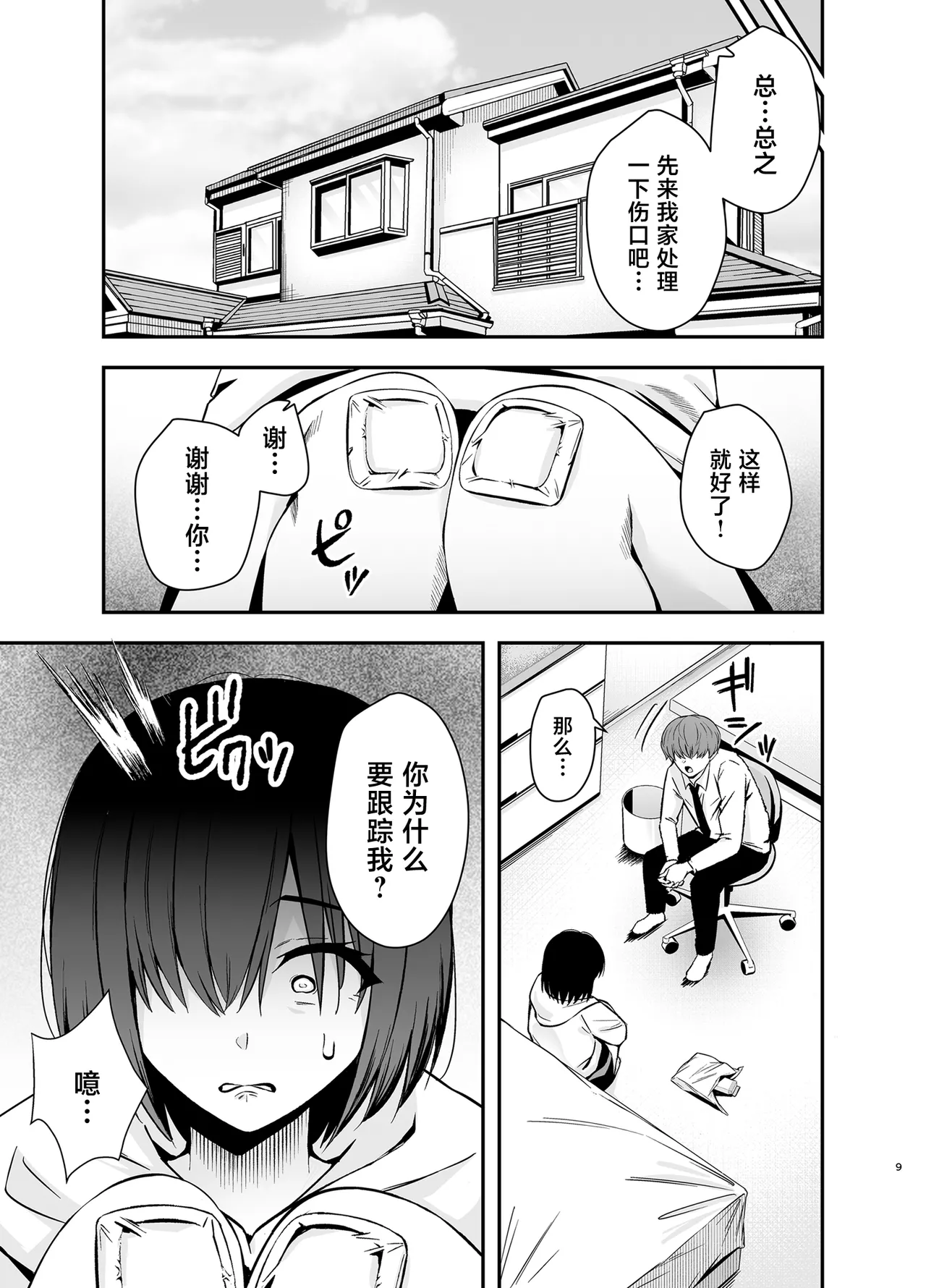 [日本漫画] [黄金紳士倶楽部 (かにぐるま)] 僕のことが好きすぎる陰キャストーカー女子になら何をヤってもいいよね？ 单本,巨乳大奶,露出,大阴茎#[34P]-7