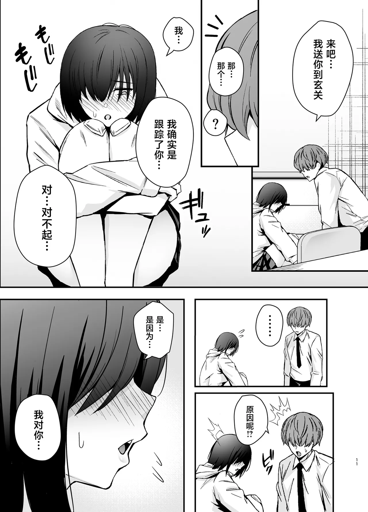 [日本漫画] [黄金紳士倶楽部 (かにぐるま)] 僕のことが好きすぎる陰キャストーカー女子になら何をヤってもいいよね？ 单本,巨乳大奶,露出,大阴茎#[34P]-9