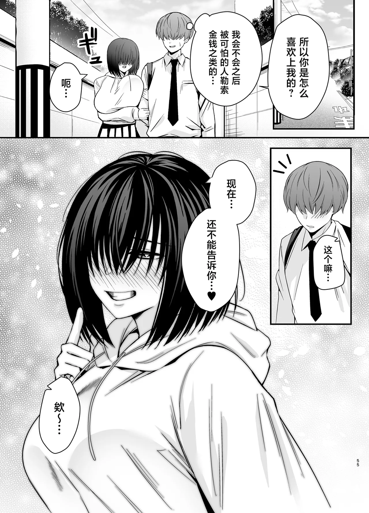 [日本漫画] [黄金紳士倶楽部 (かにぐるま)] 僕のことが好きすぎる陰キャストーカー女子になら何をヤってもいいよね？ 单本,巨乳大奶,露出,大阴茎#[19P]-19