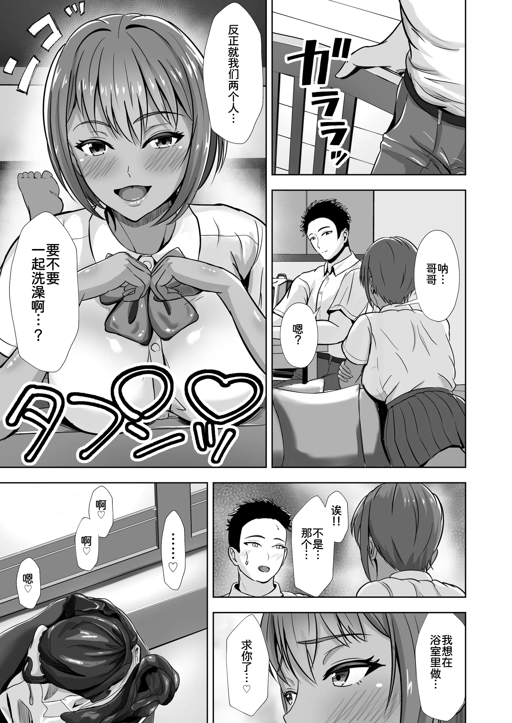 [日本漫画] [秋山エイト] 彼女がいるのに...欲求不満な陸部義妹の誘惑に負けた話2 单本,巨乳大奶,露出,大阴茎#[35P]-15