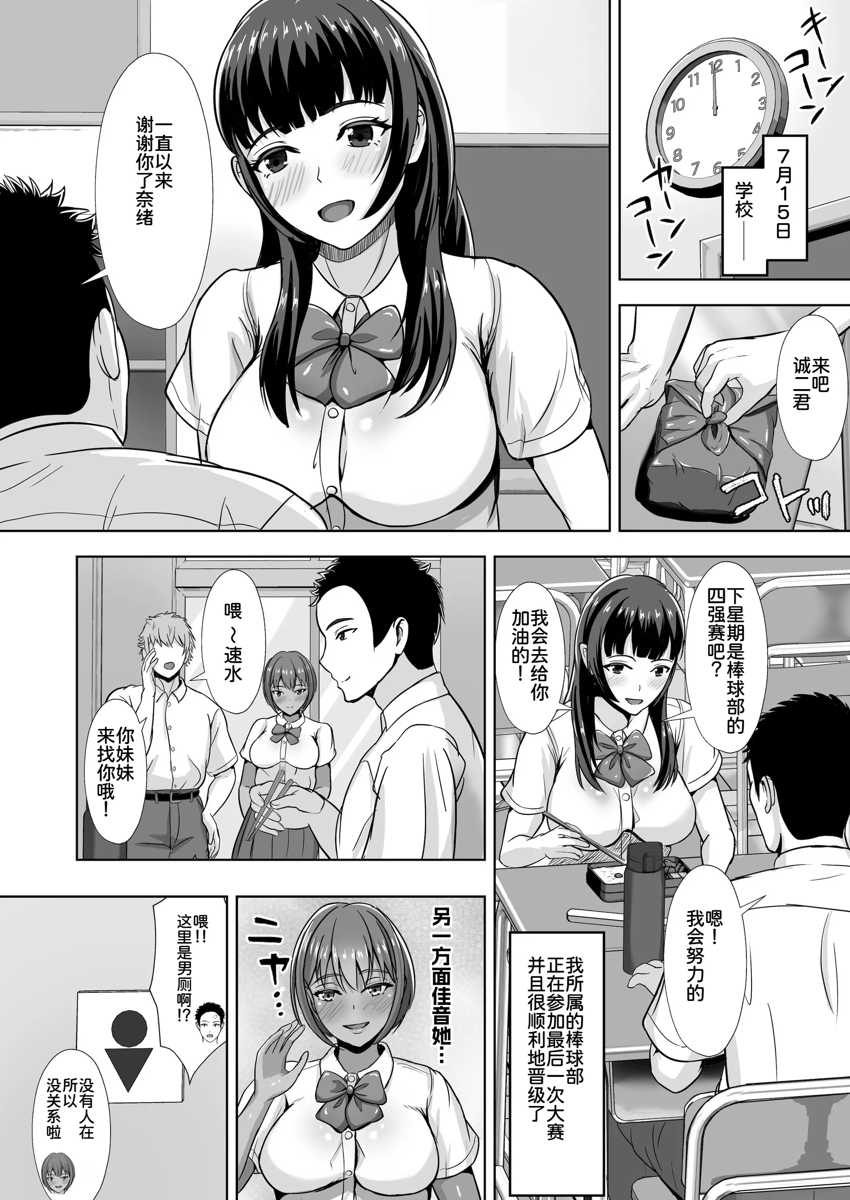 [日本漫画] [秋山エイト] 彼女がいるのに...欲求不満な陸部義妹の誘惑に負けた話2 单本,巨乳大奶,露出,大阴茎#[35P]-20