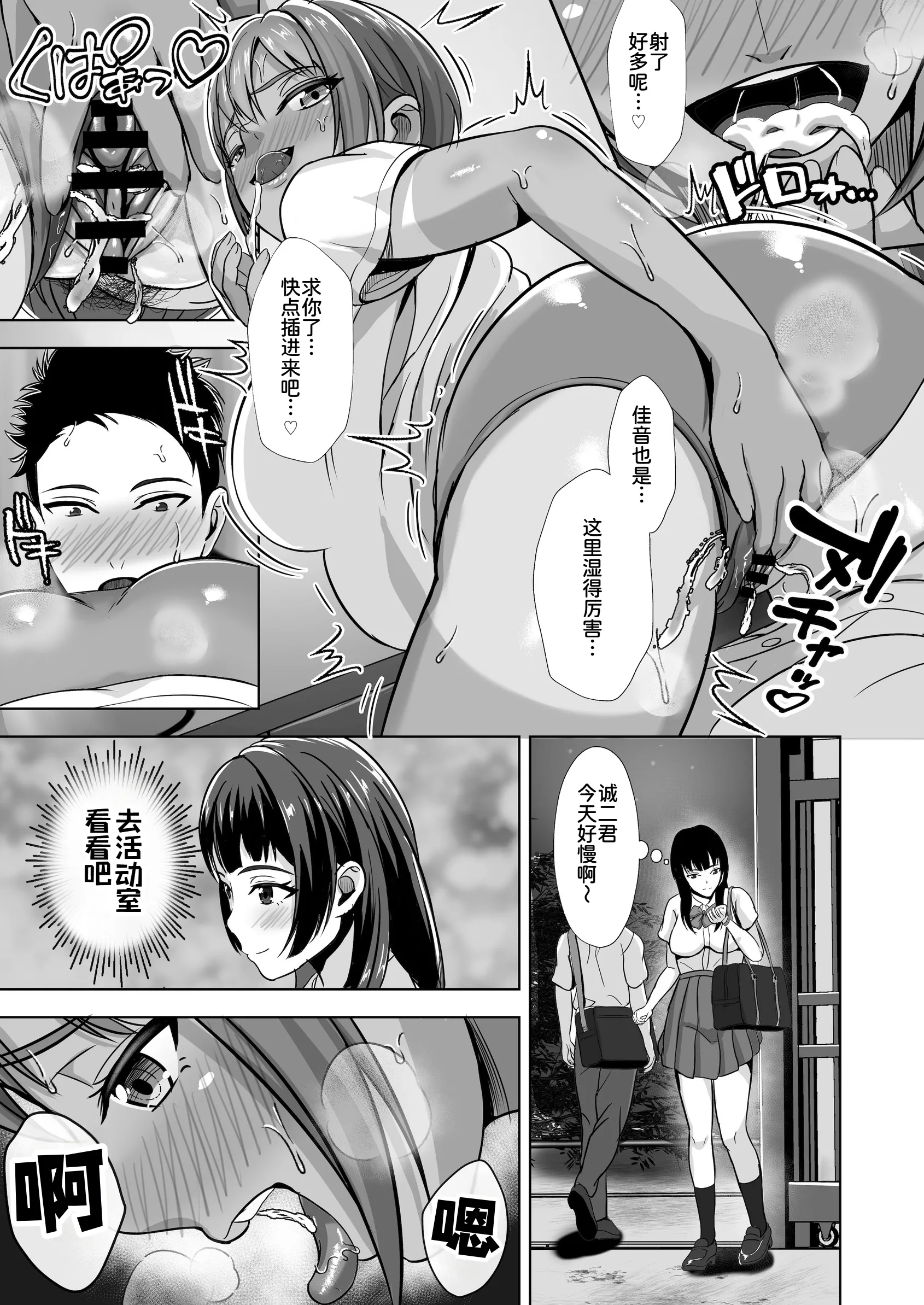 [日本漫画] [秋山エイト] 彼女がいるのに...欲求不満な陸部義妹の誘惑に負けた話2 单本,巨乳大奶,露出,大阴茎#[35P]-29