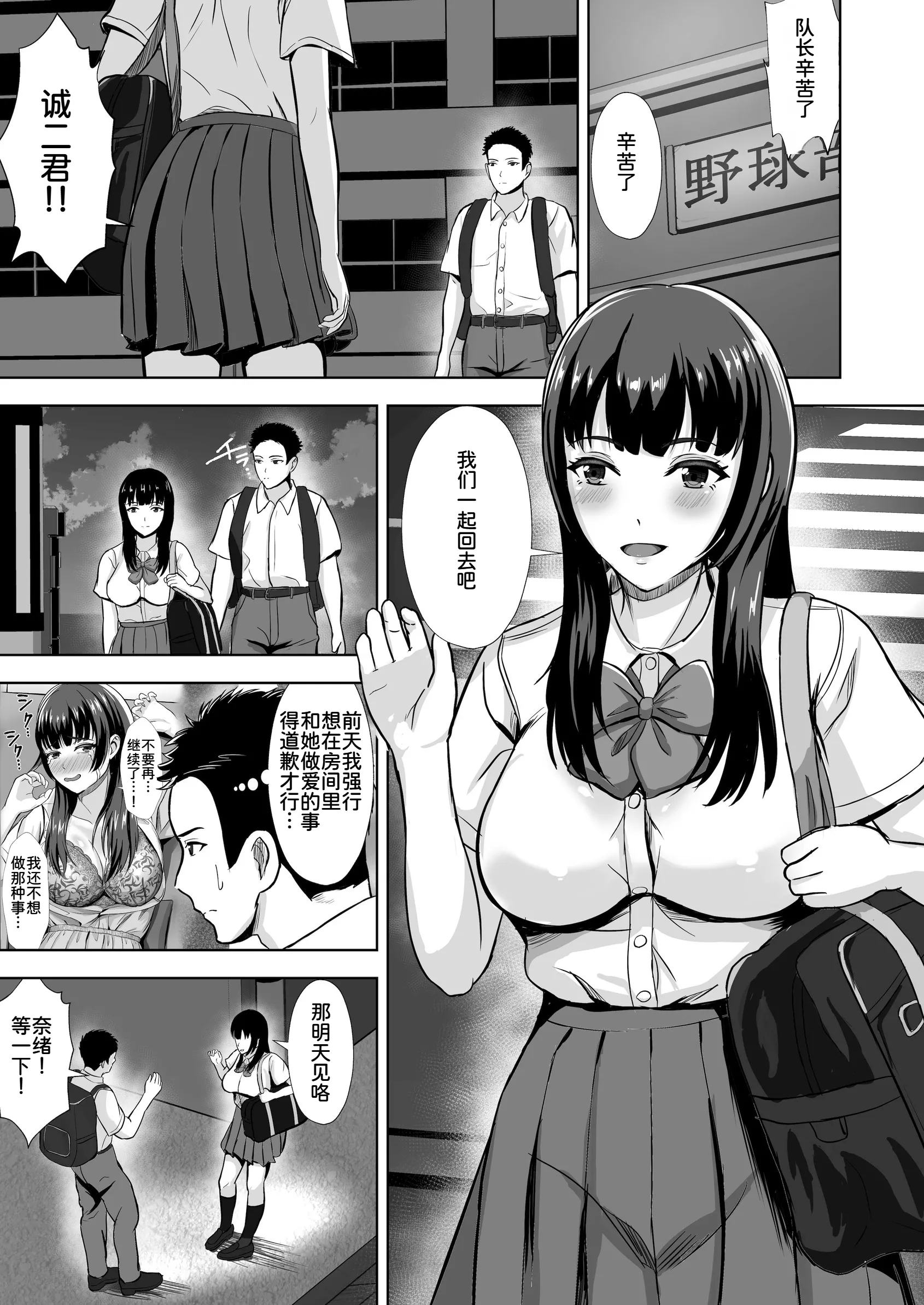 [日本漫画] [秋山エイト] 彼女がいるのに...欲求不満な陸部義妹の誘惑に負けた話2 单本,巨乳大奶,露出,大阴茎#[35P]-3