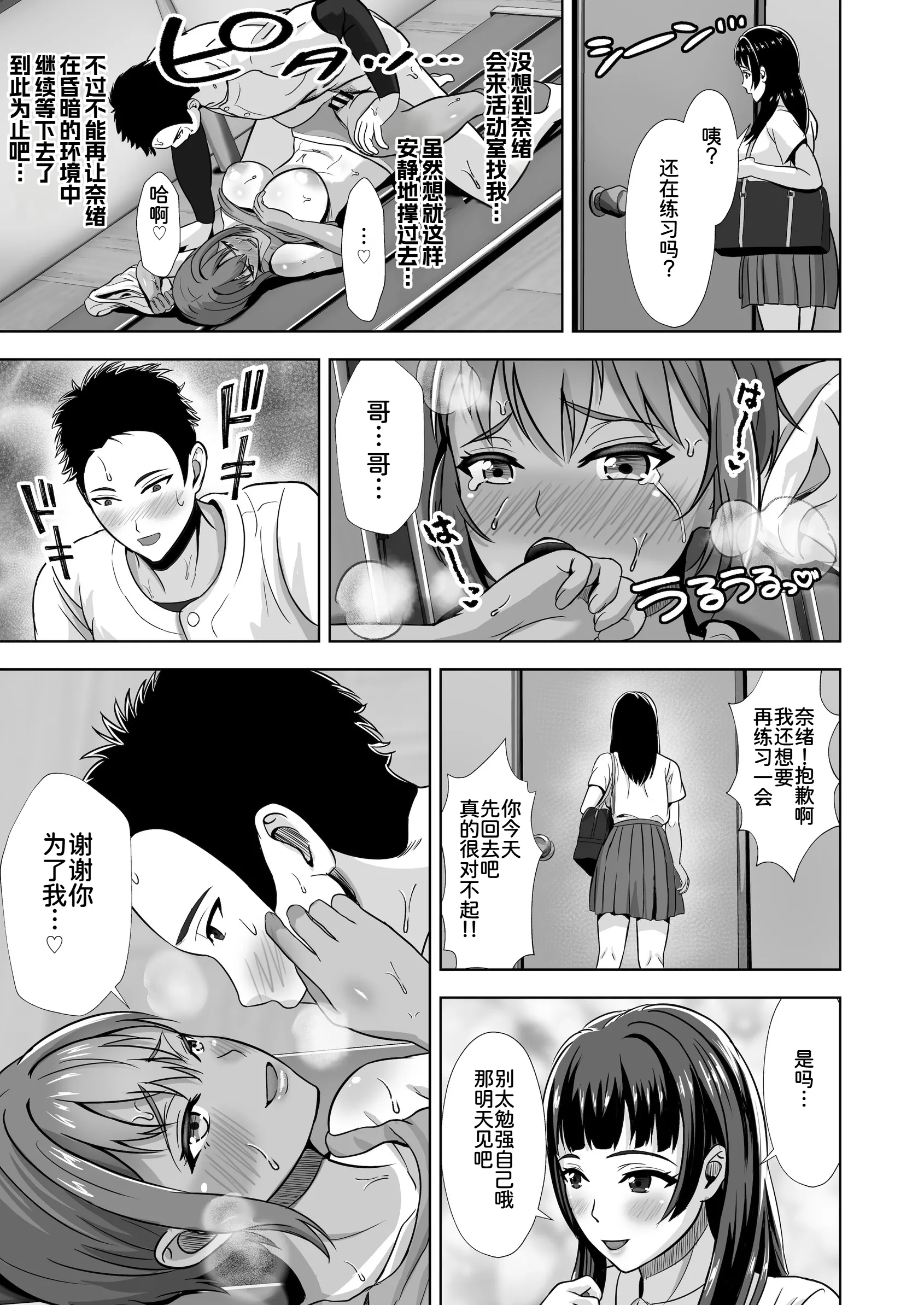 [日本漫画] [秋山エイト] 彼女がいるのに...欲求不満な陸部義妹の誘惑に負けた話2 单本,巨乳大奶,露出,大阴茎#[35P]-31