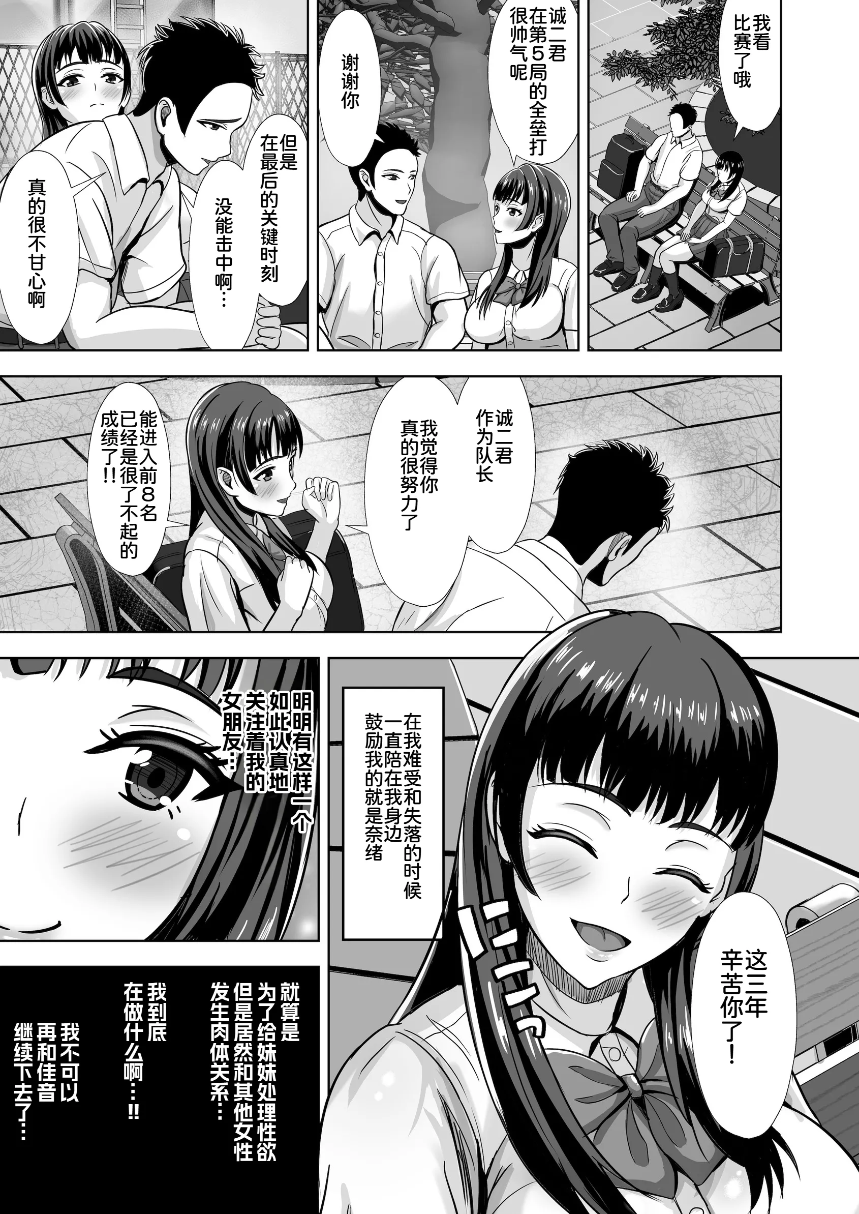 [日本漫画] [秋山エイト] 彼女がいるのに...欲求不満な陸部義妹の誘惑に負けた話2 单本,巨乳大奶,露出,大阴茎#[35P]-35