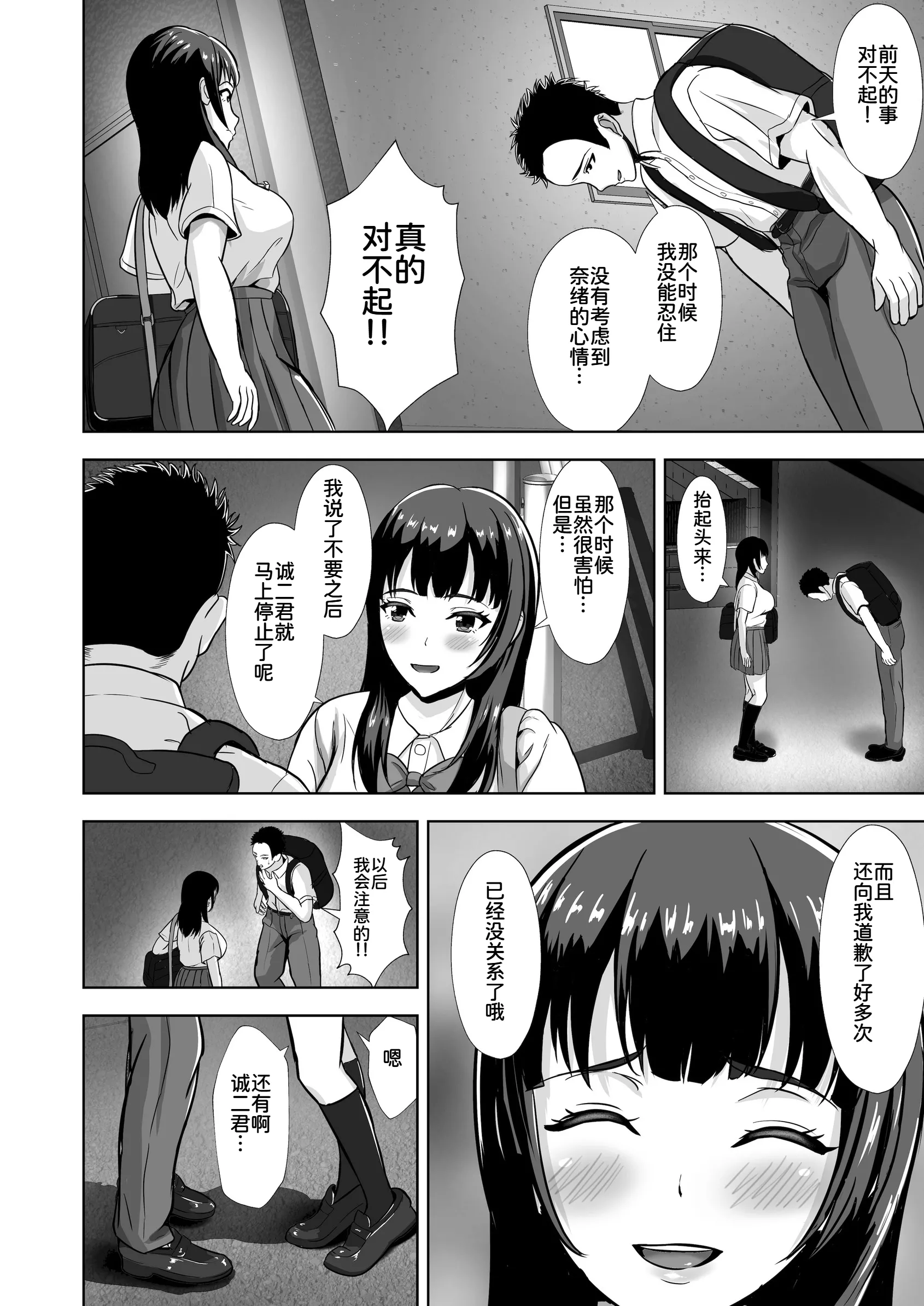 [日本漫画] [秋山エイト] 彼女がいるのに...欲求不満な陸部義妹の誘惑に負けた話2 单本,巨乳大奶,露出,大阴茎#[35P]-4