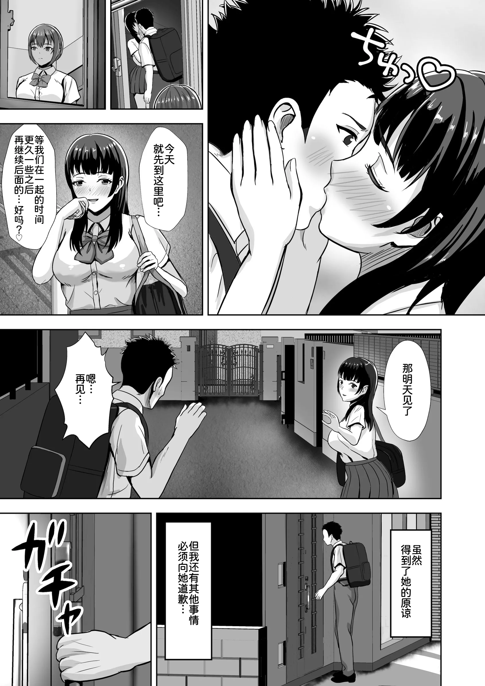 [日本漫画] [秋山エイト] 彼女がいるのに...欲求不満な陸部義妹の誘惑に負けた話2 单本,巨乳大奶,露出,大阴茎#[35P]-5