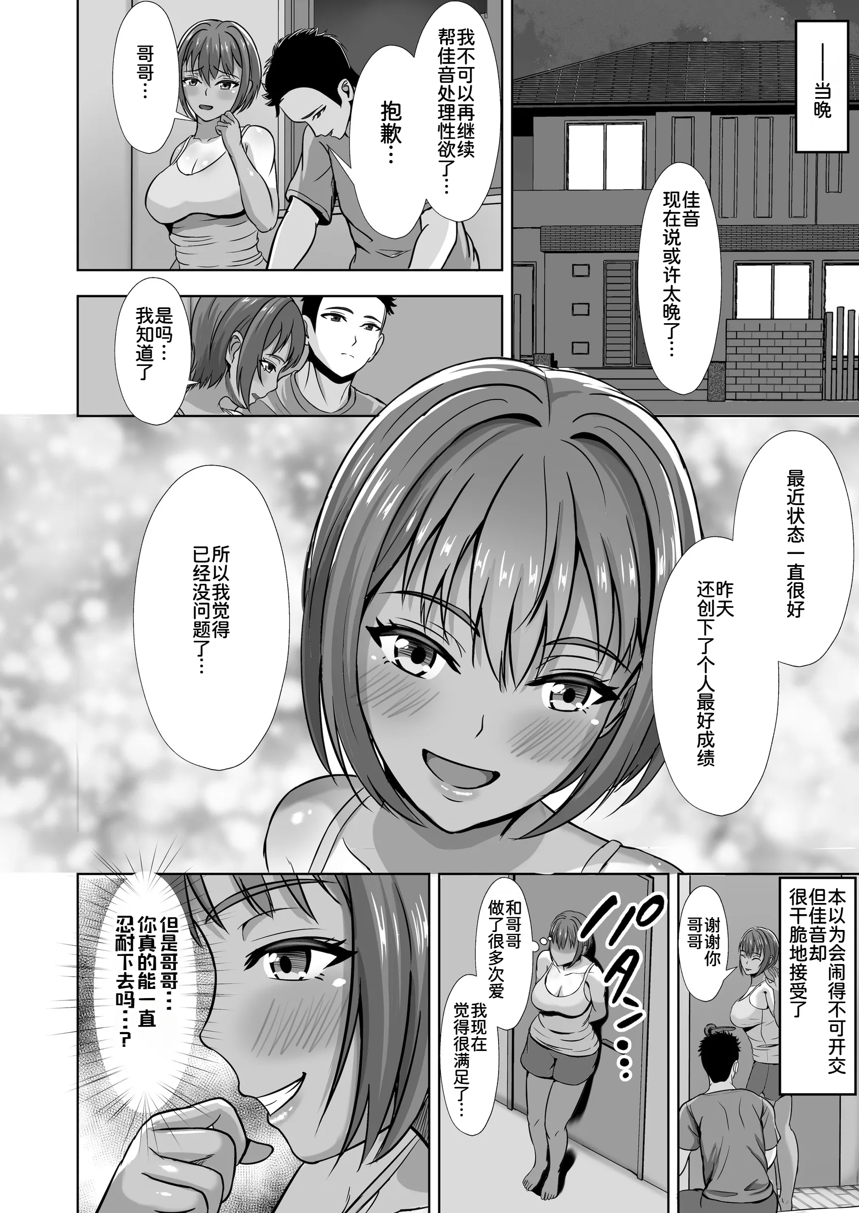 [日本漫画] [秋山エイト] 彼女がいるのに...欲求不満な陸部義妹の誘惑に負けた話2 单本,巨乳大奶,露出,大阴茎#[39P]-1