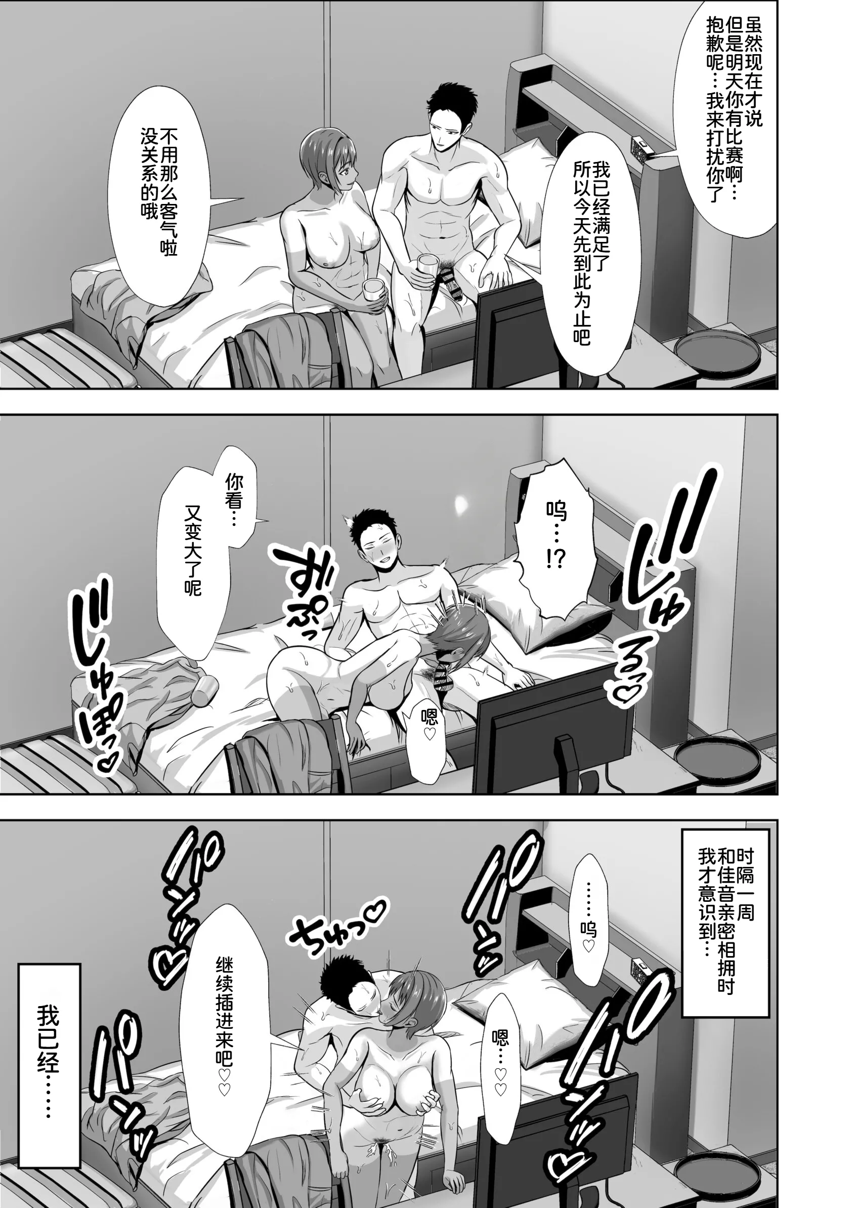 [日本漫画] [秋山エイト] 彼女がいるのに...欲求不満な陸部義妹の誘惑に負けた話2 单本,巨乳大奶,露出,大阴茎#[39P]-18