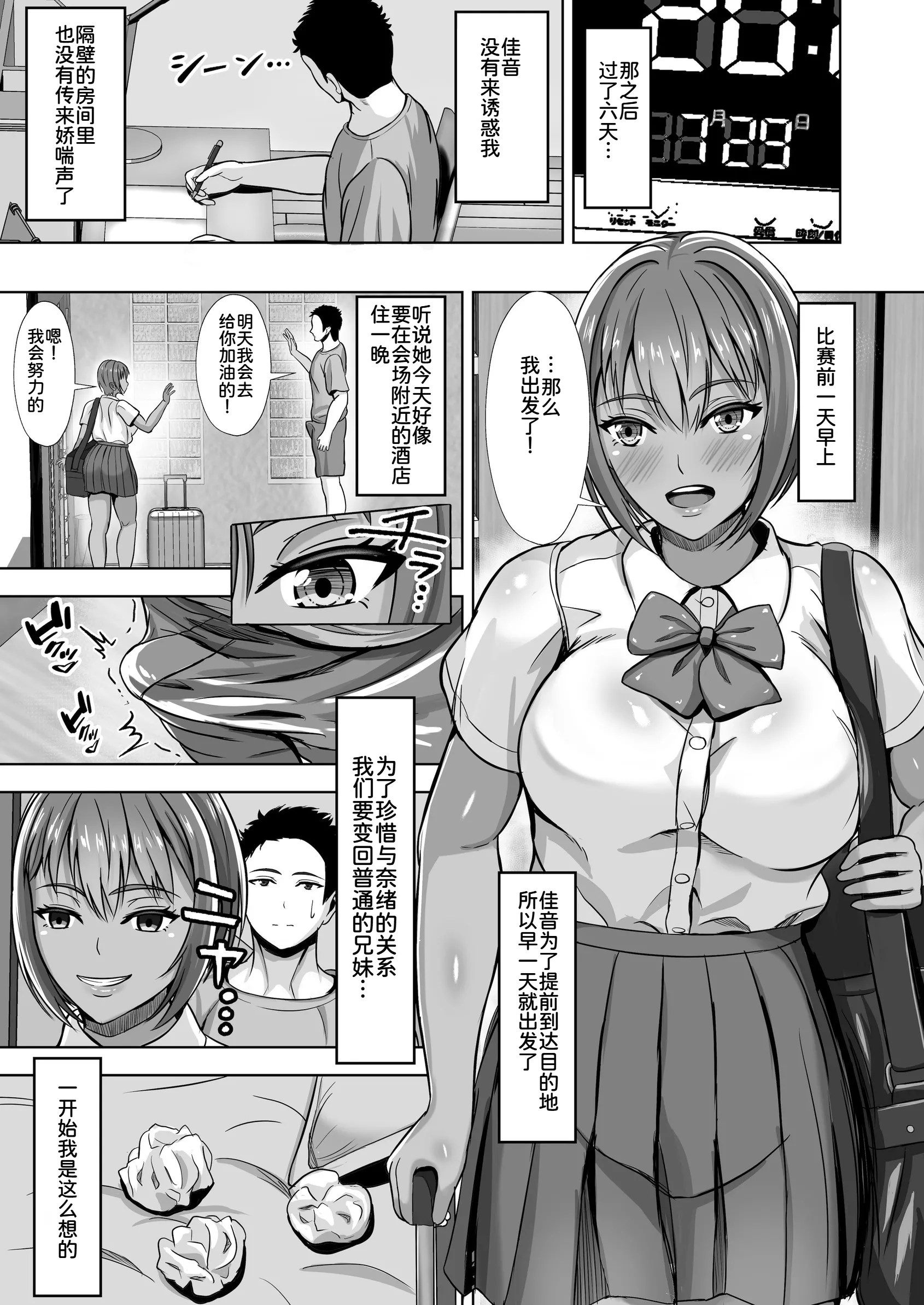 [日本漫画] [秋山エイト] 彼女がいるのに...欲求不満な陸部義妹の誘惑に負けた話2 单本,巨乳大奶,露出,大阴茎#[39P]-2